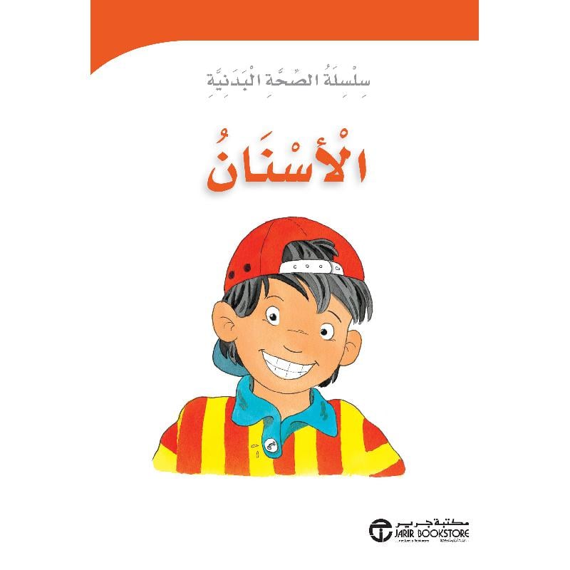 الاسنان