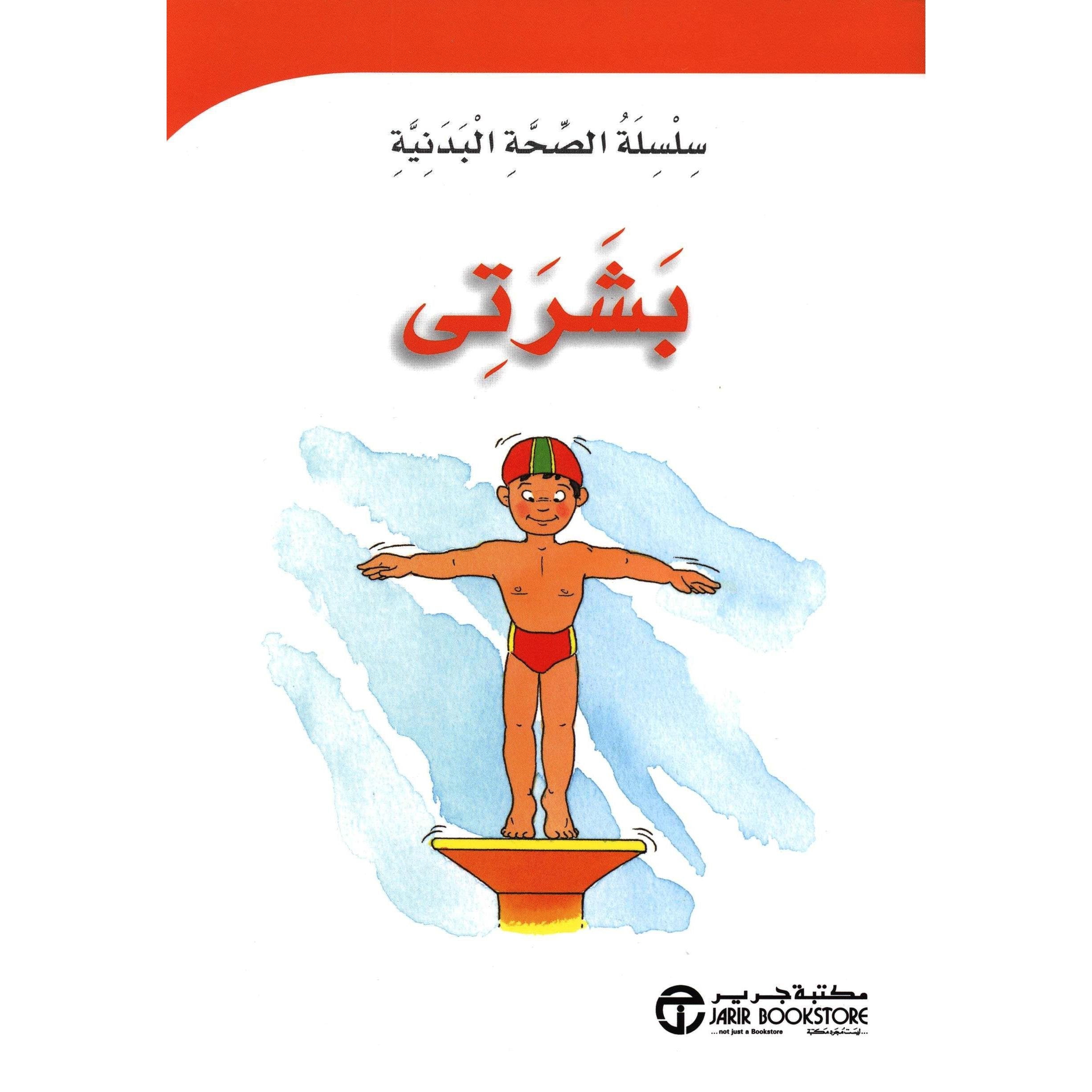 بشرتي