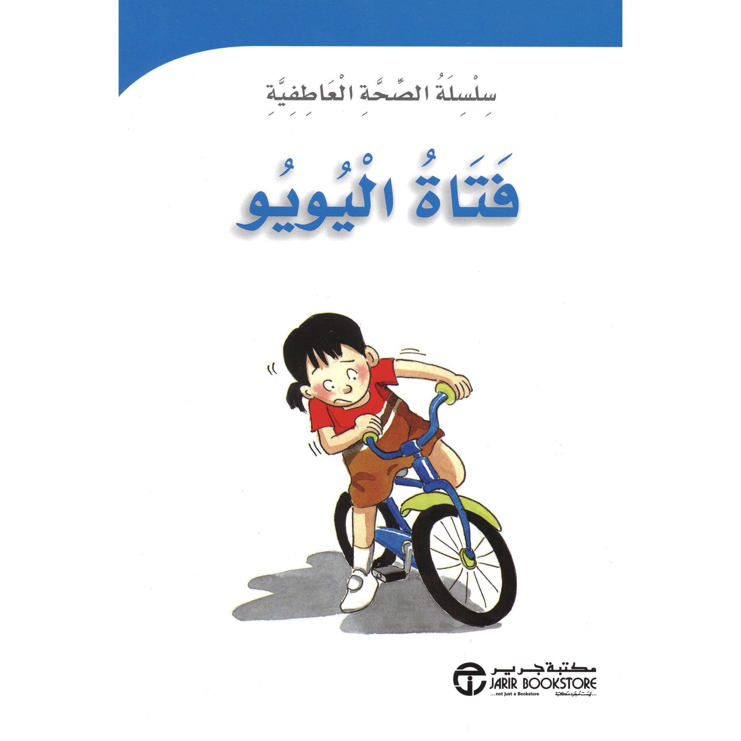 فتاة اليويو