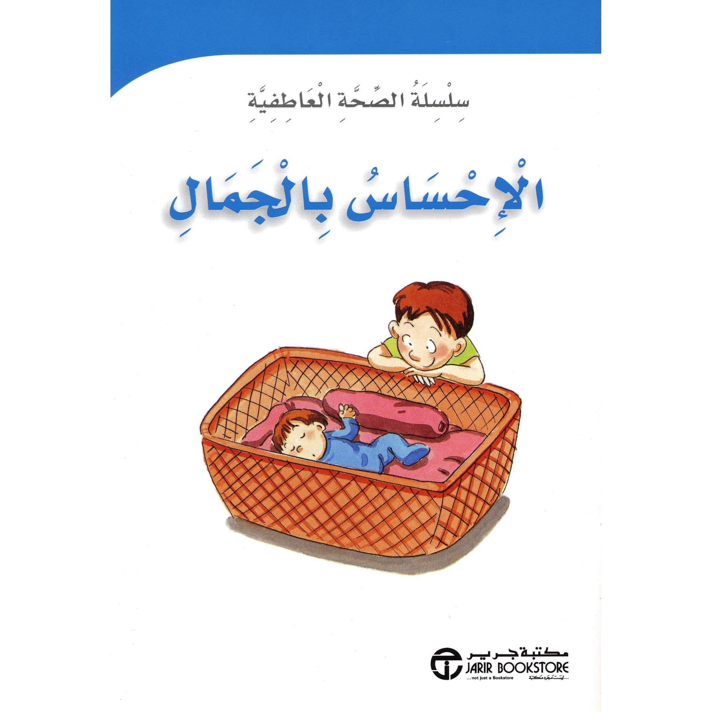 الاحساس بالجمال