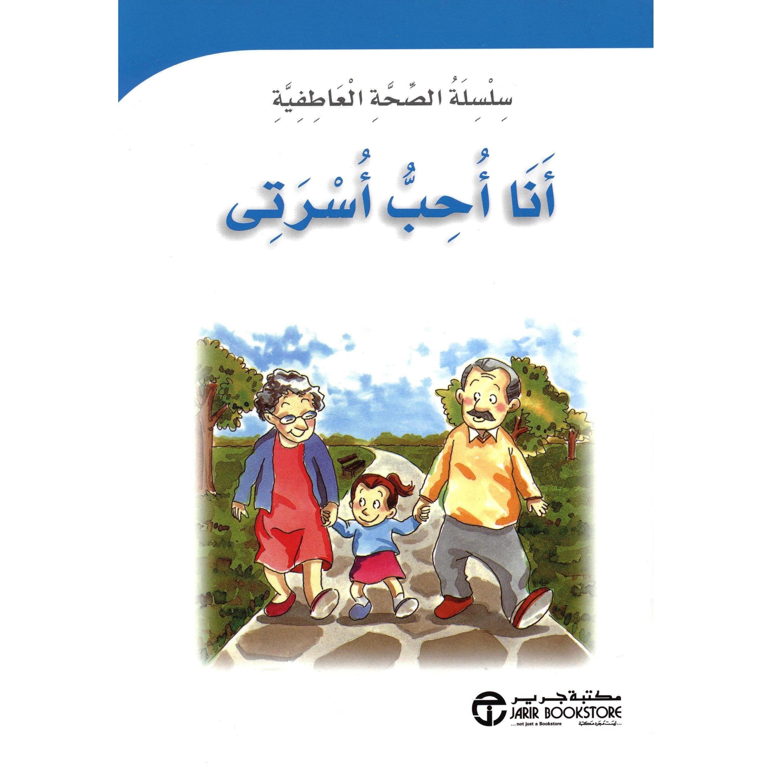 أنا أحب أسرتي