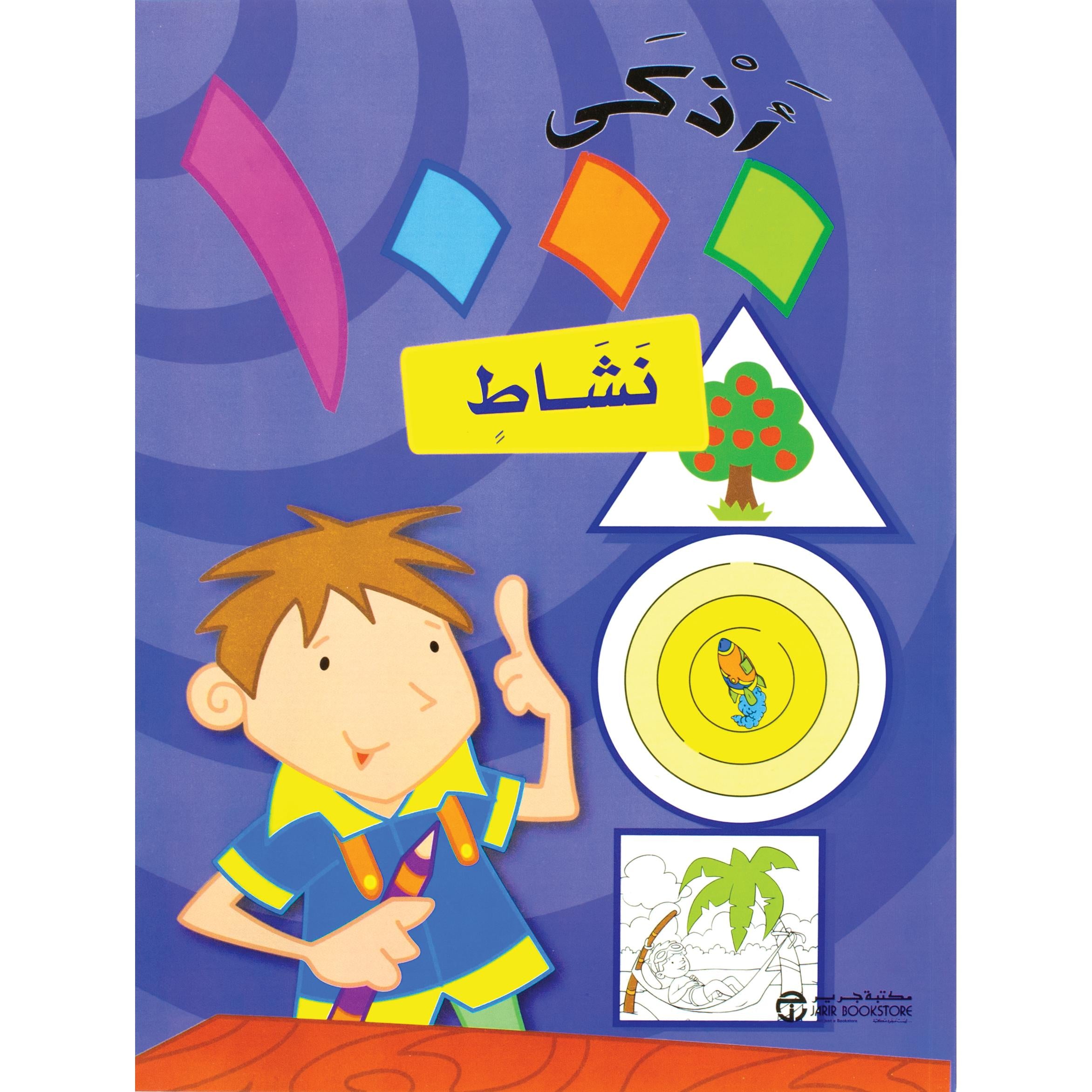 نشاط 1000 أذكى