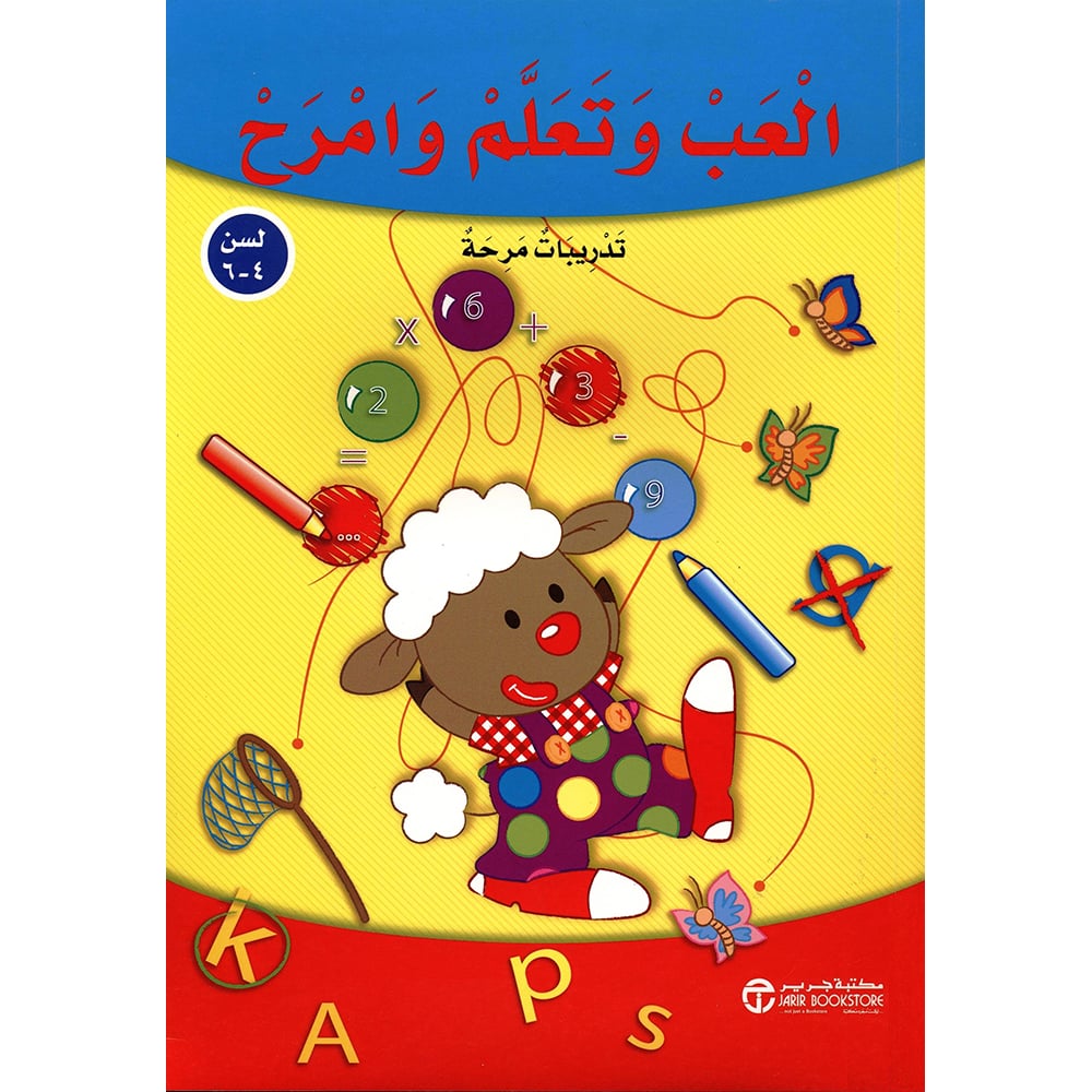 6-لسن 4 /العب وتعلم وامرح تدريبات مرحة