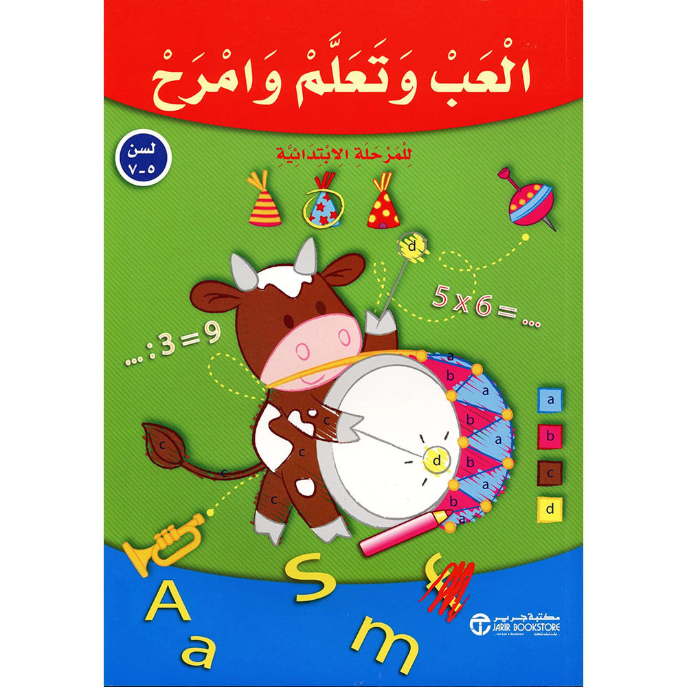 7-لسن 5 /العب وتعلم وامرح للمرحلة الابتدائية