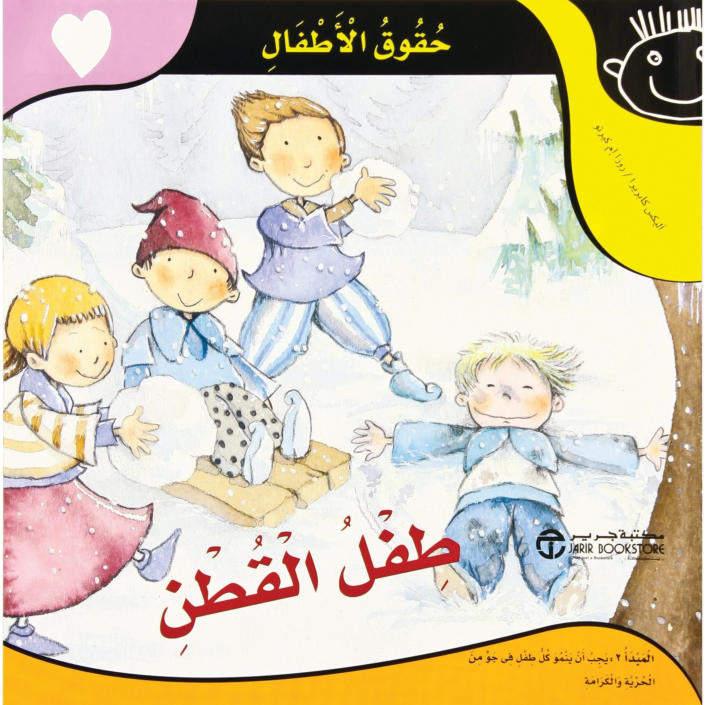 طفل القطن / حقوق الاطفال