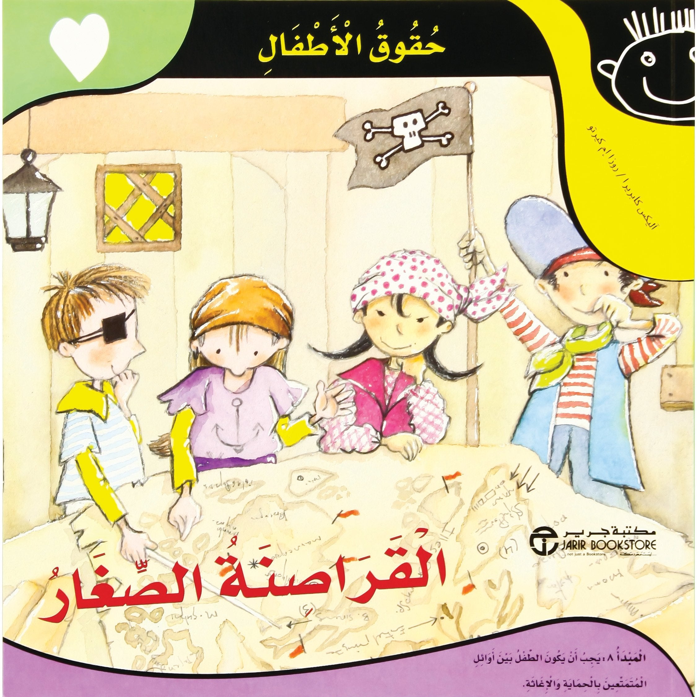 القراصنة الصغار / حقوق الاطفال