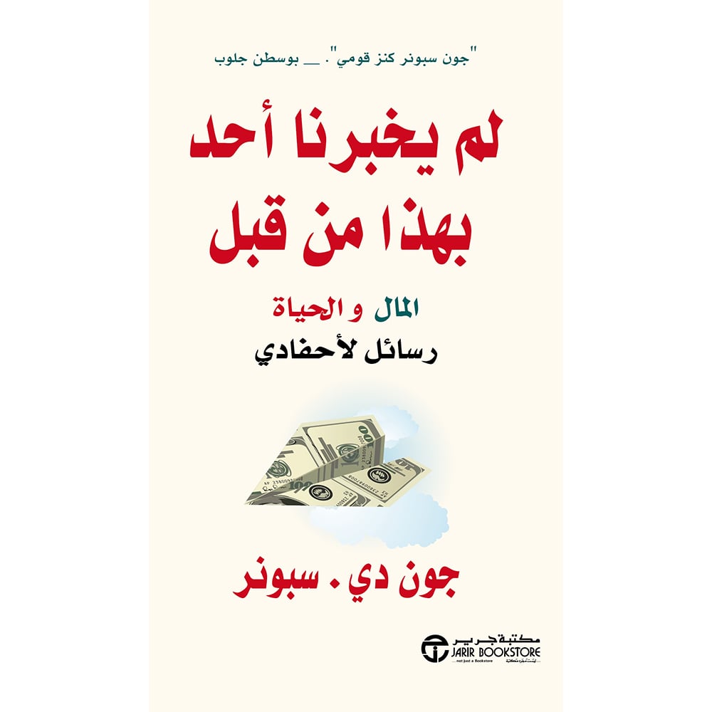 لم يخبرنا أحد بهذا من قبل