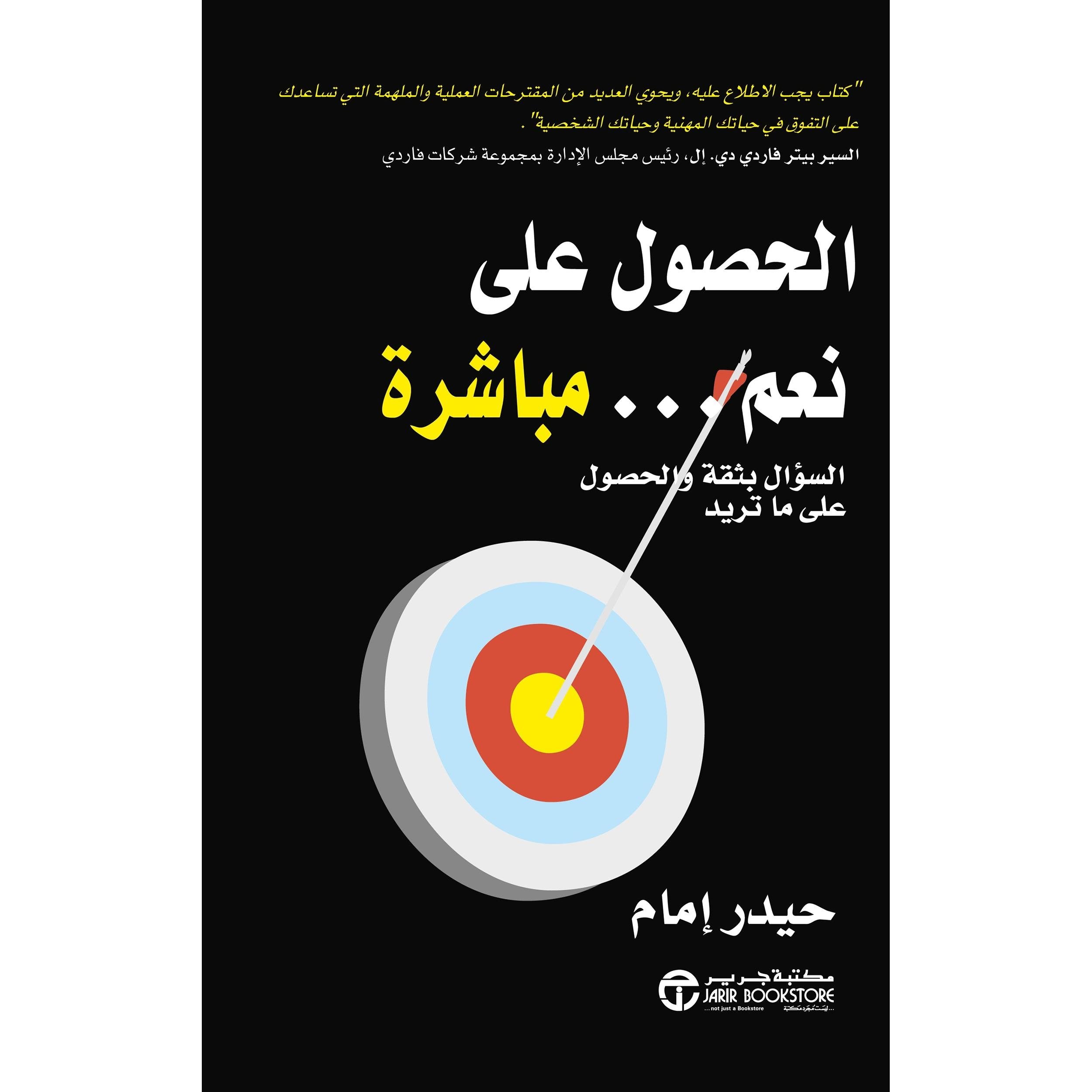 الحصول على نعم مباشرة