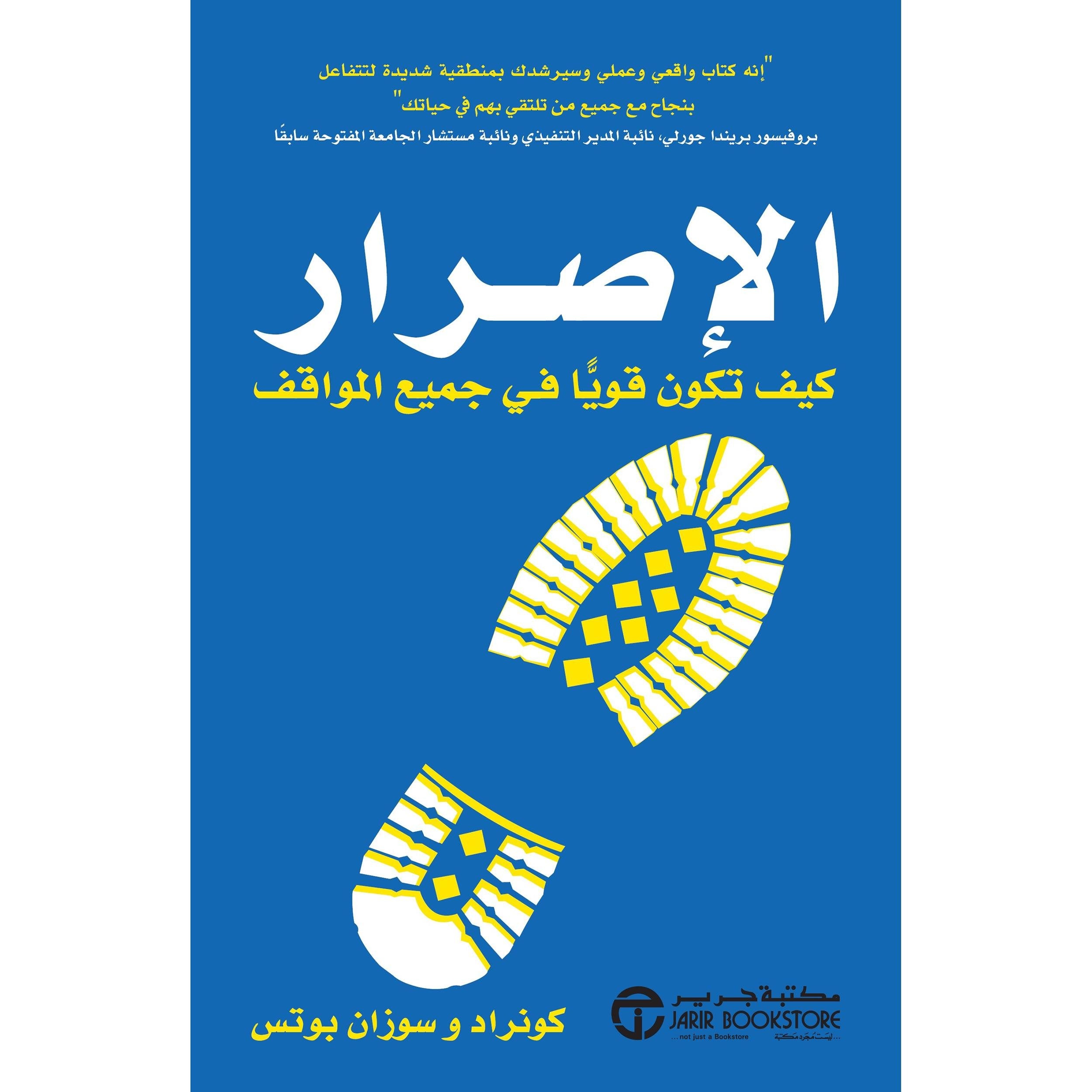 الاصرار