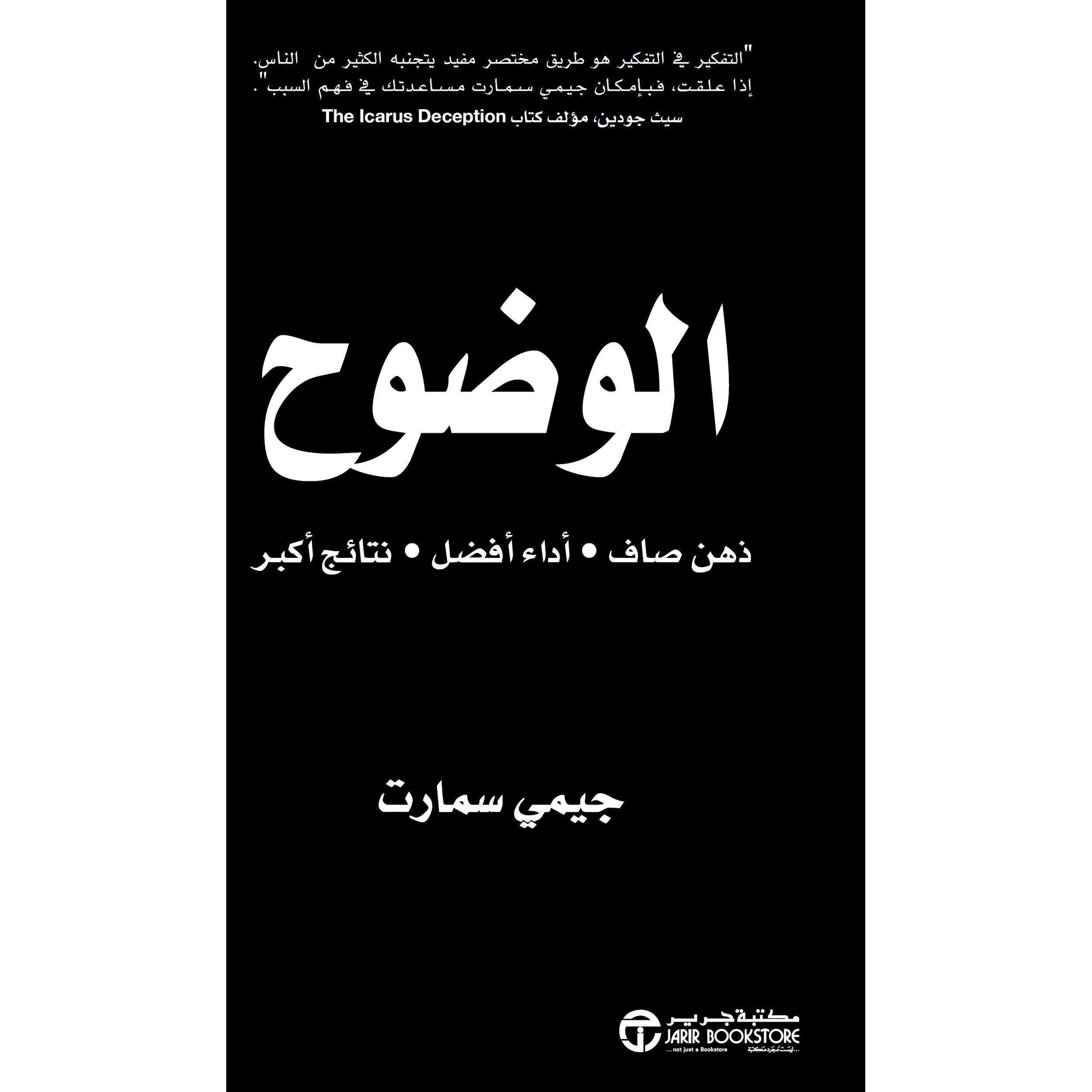 الوضوح