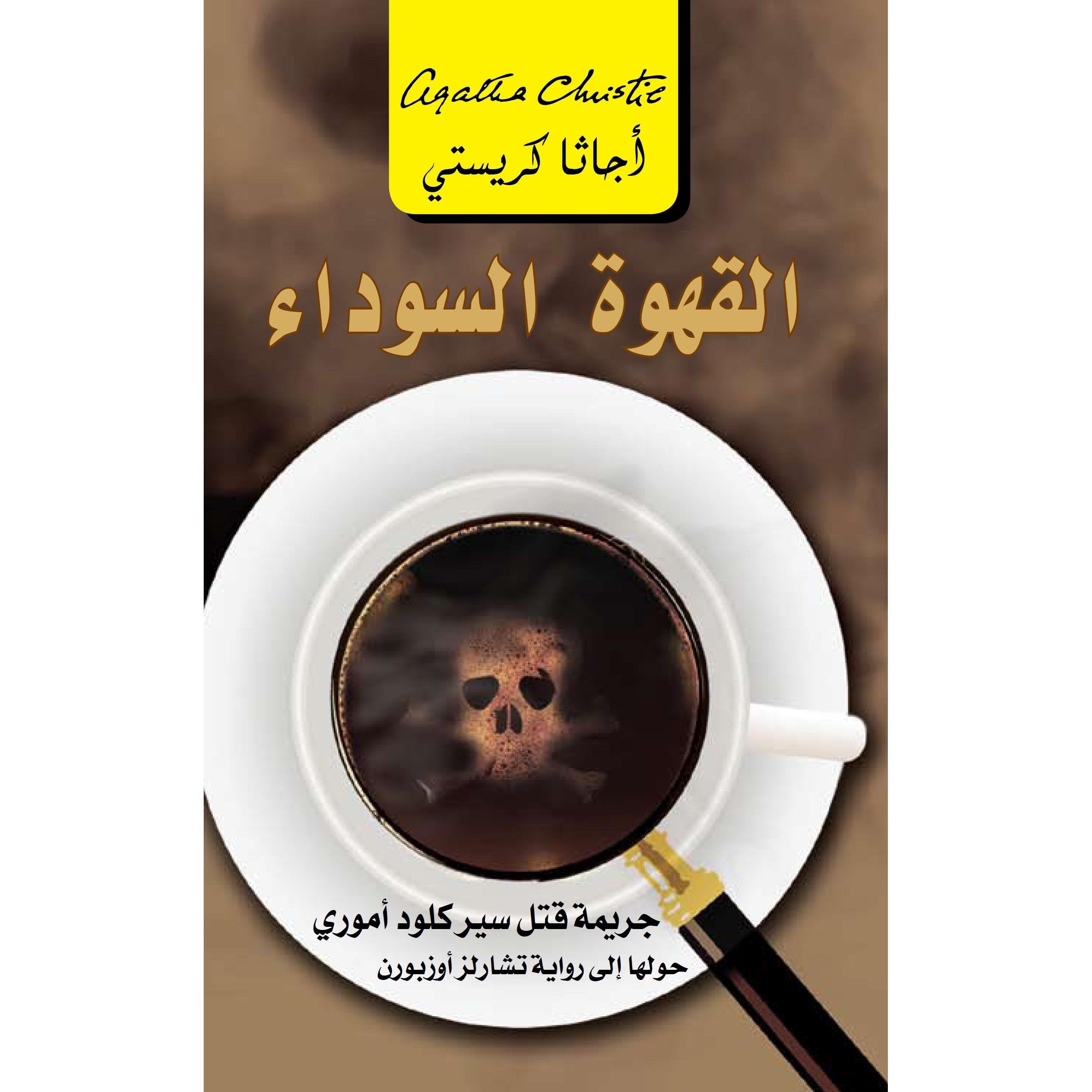 القهوة السوداء