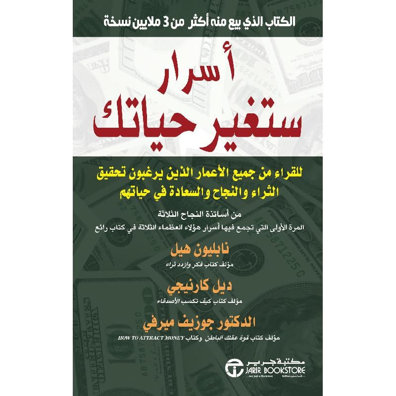 أسرار ستغير حياتك للقراء من جميع الاعمار الذين يرغبون تحقيق الثراء