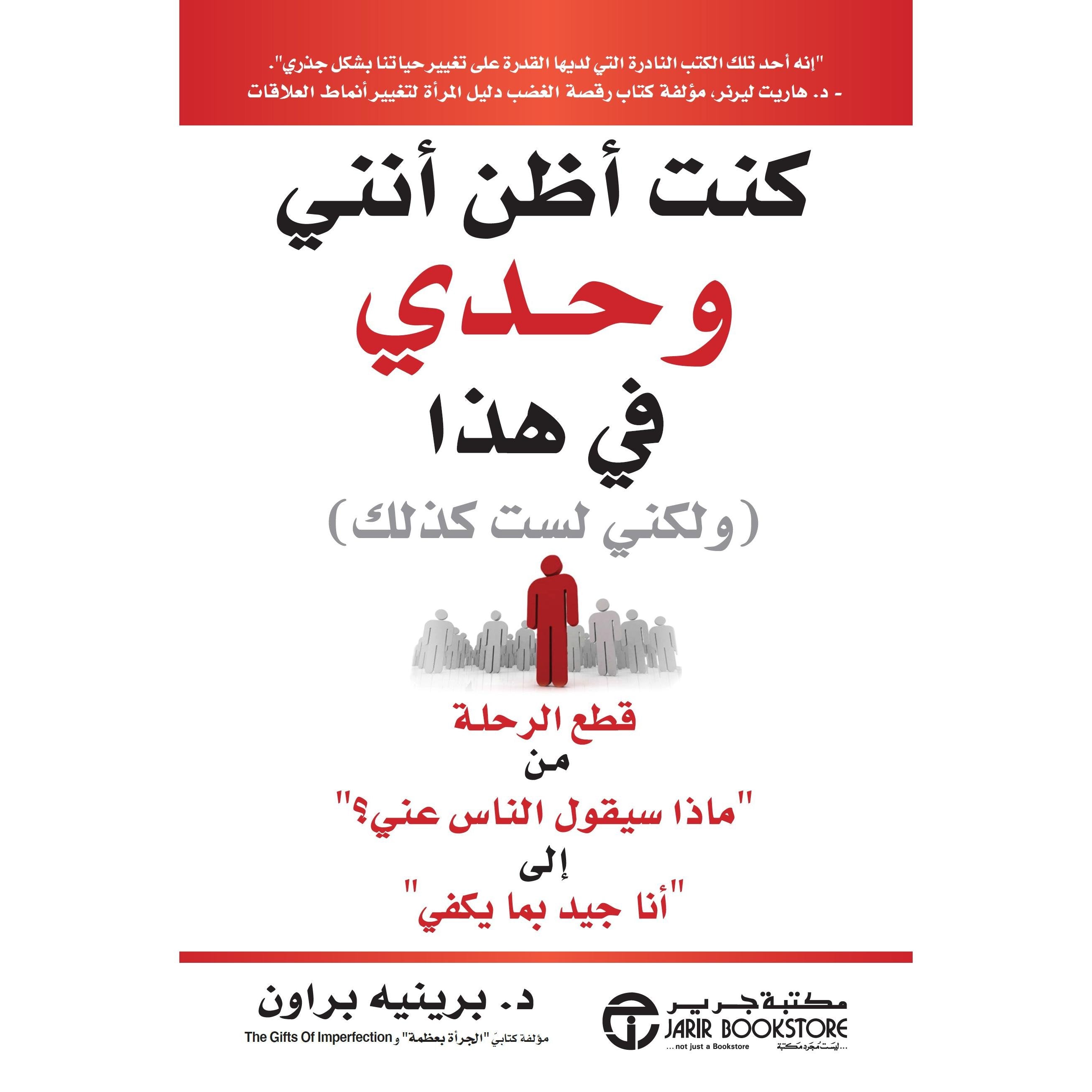 (كنت أظن أنني وحدى في هذا (ولكني لست كذلك