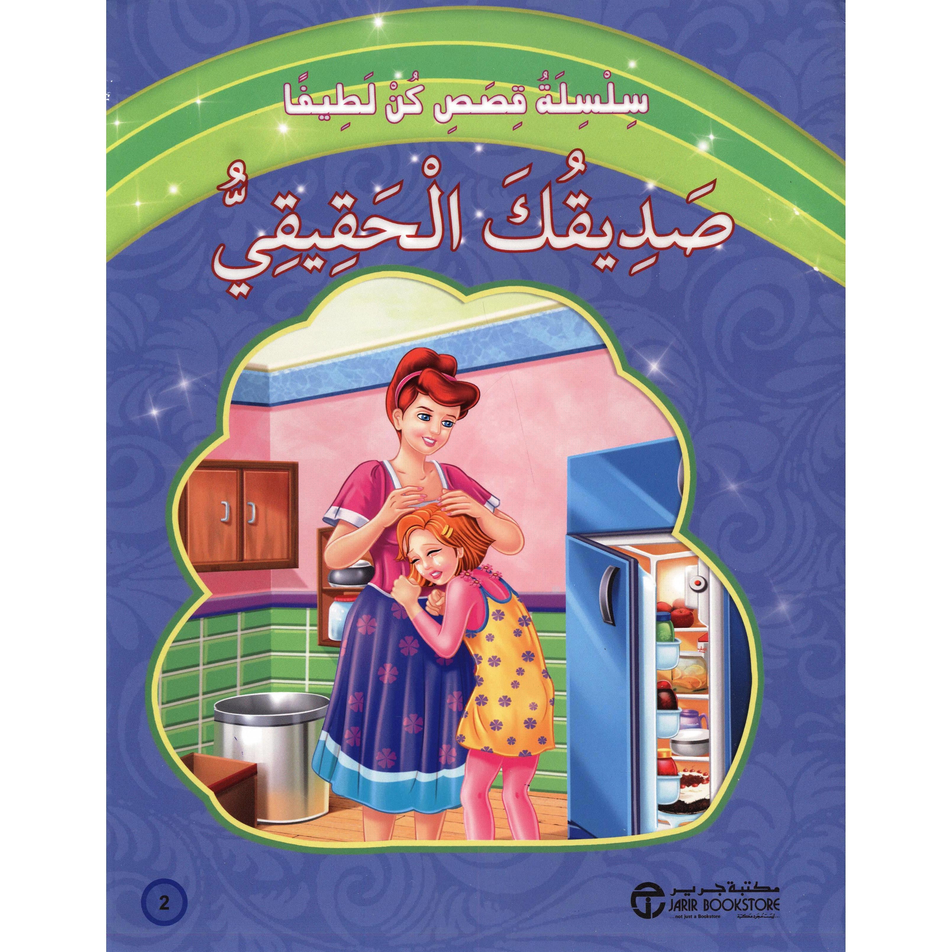 صديقك الحقيقي