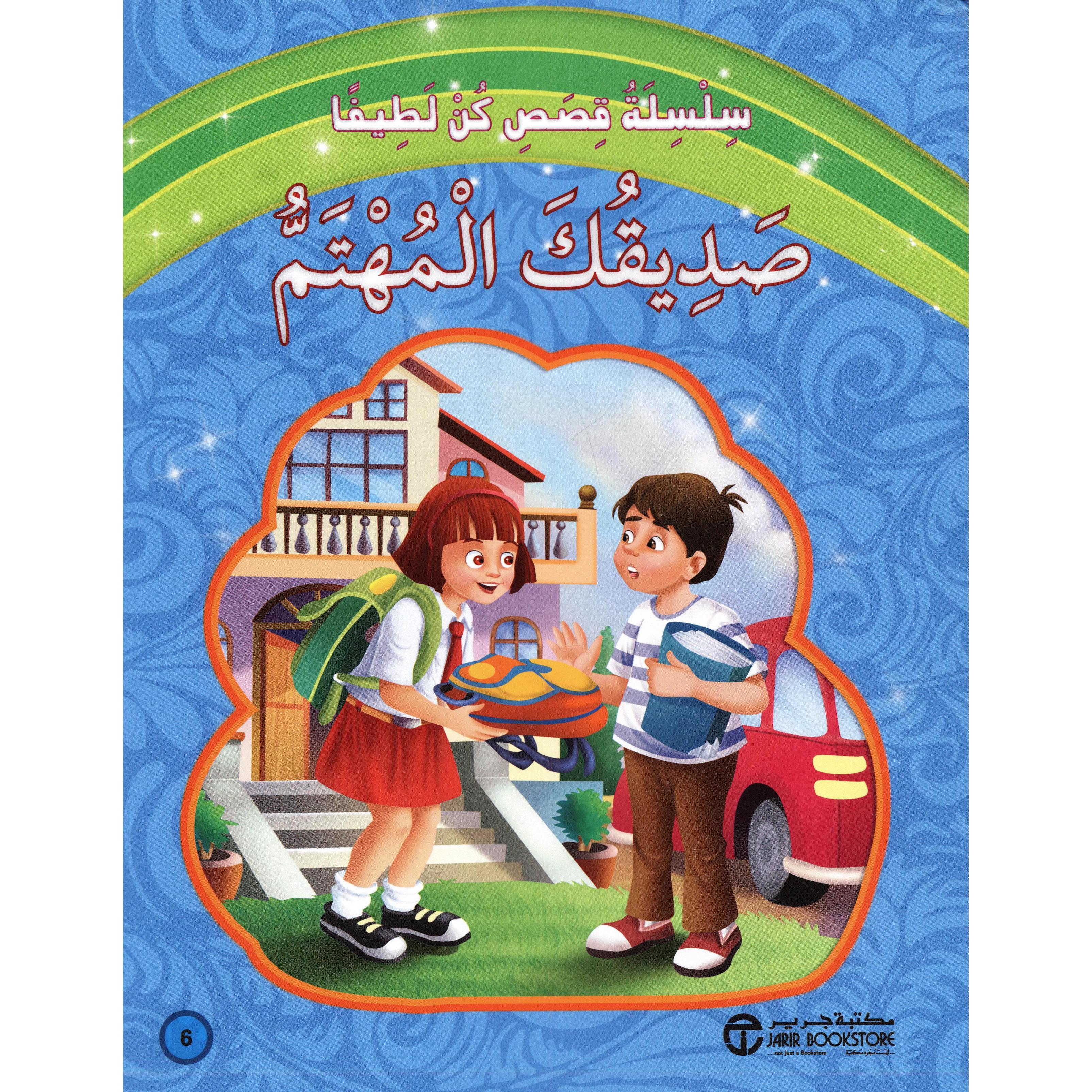 صديقك المهتم