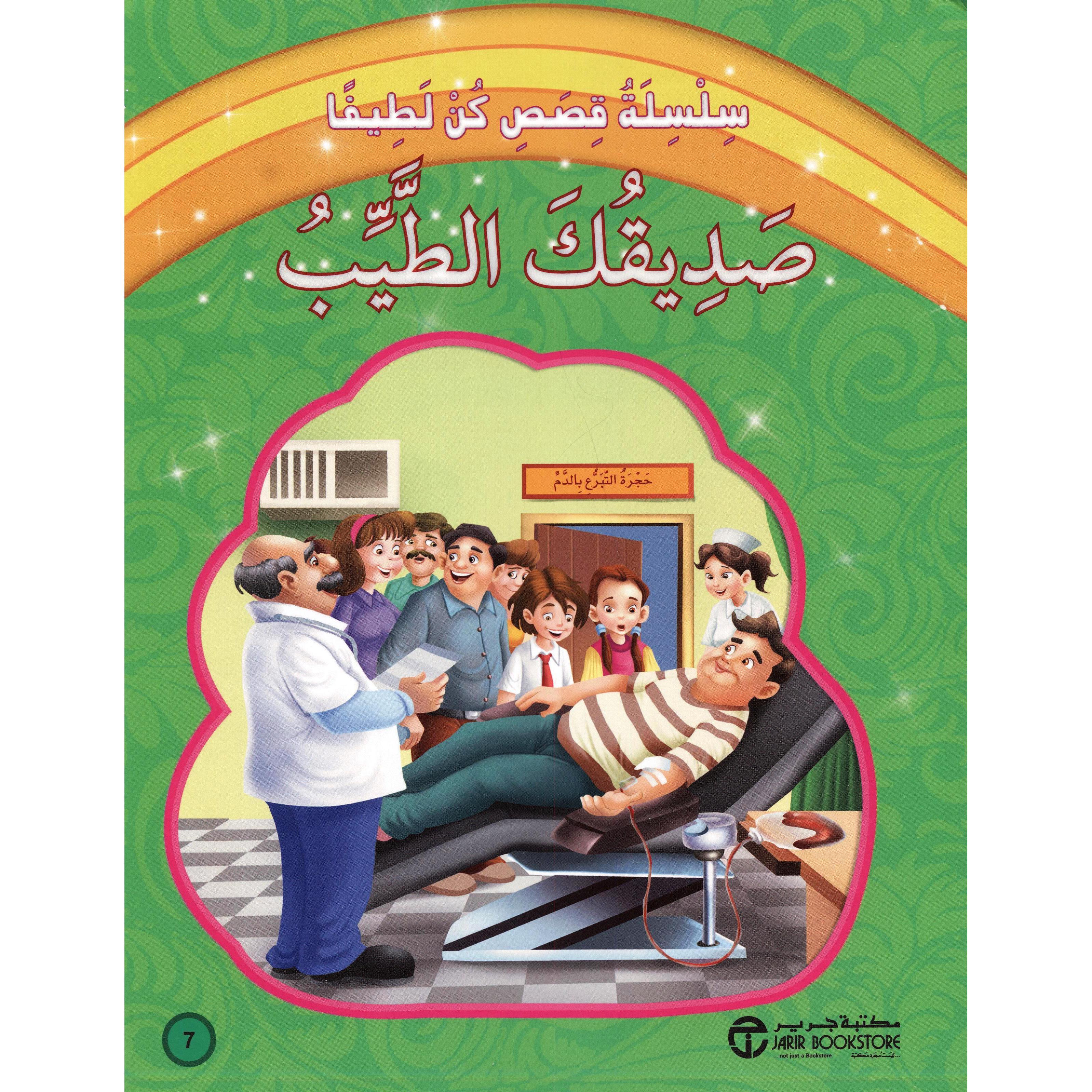 صديقك الطيب