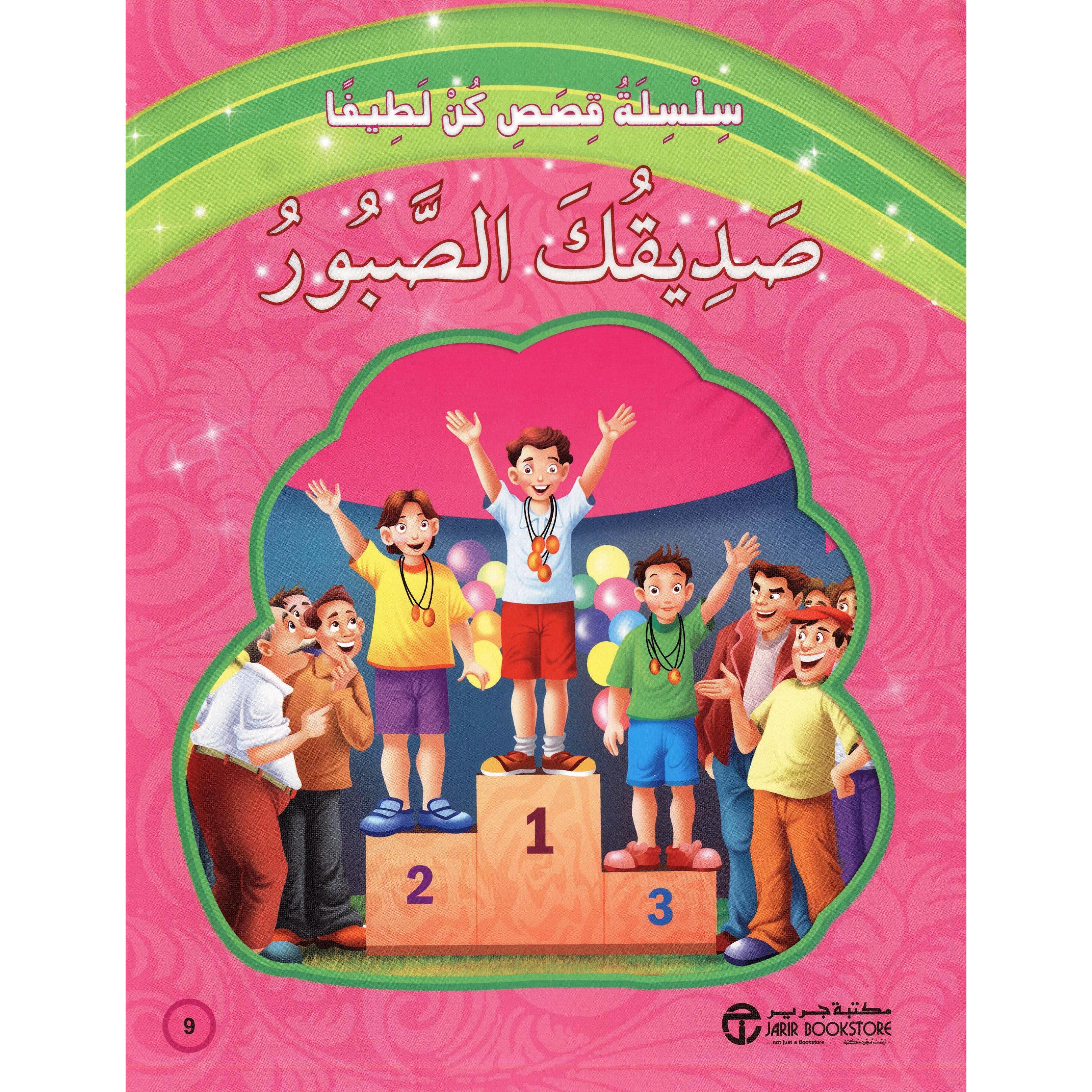 صديقك الصبور