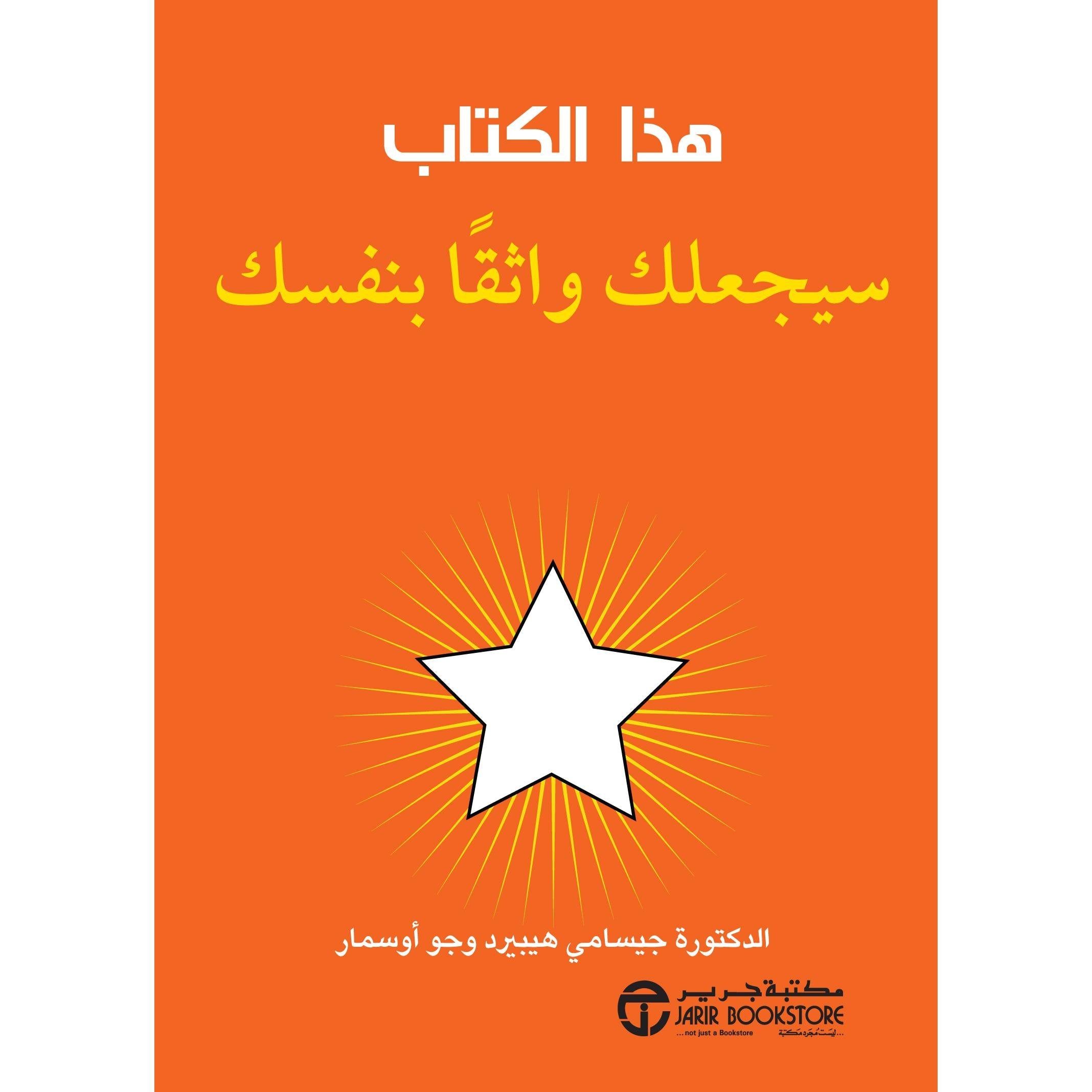 هذا الكتاب سيجعلك واثقا بنفسك