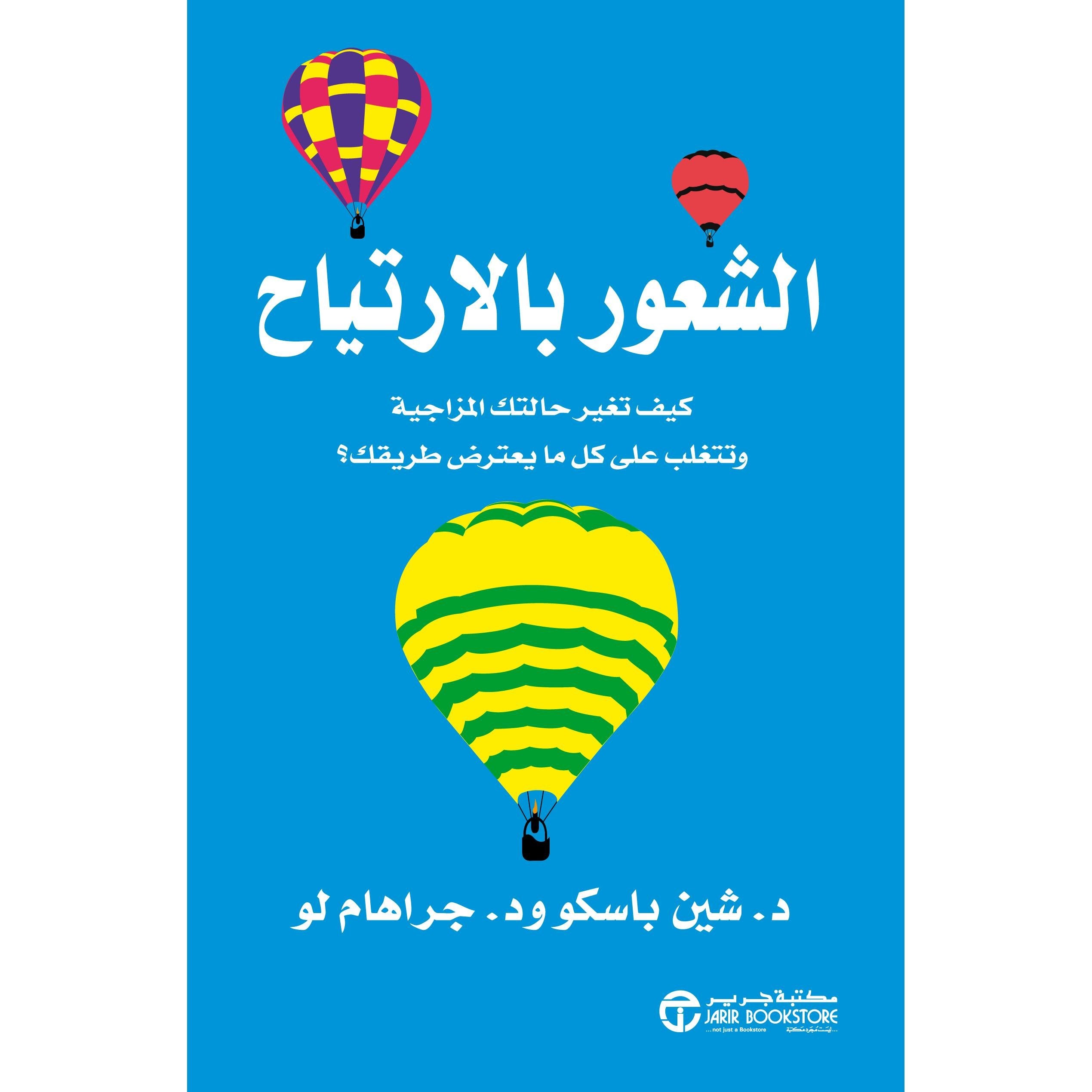 الشعور بالارتياح