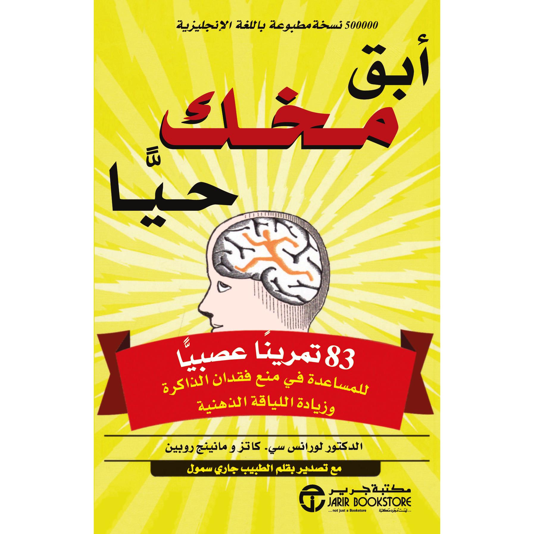 تمرينا عصبيا 83 أبق مخك حيا