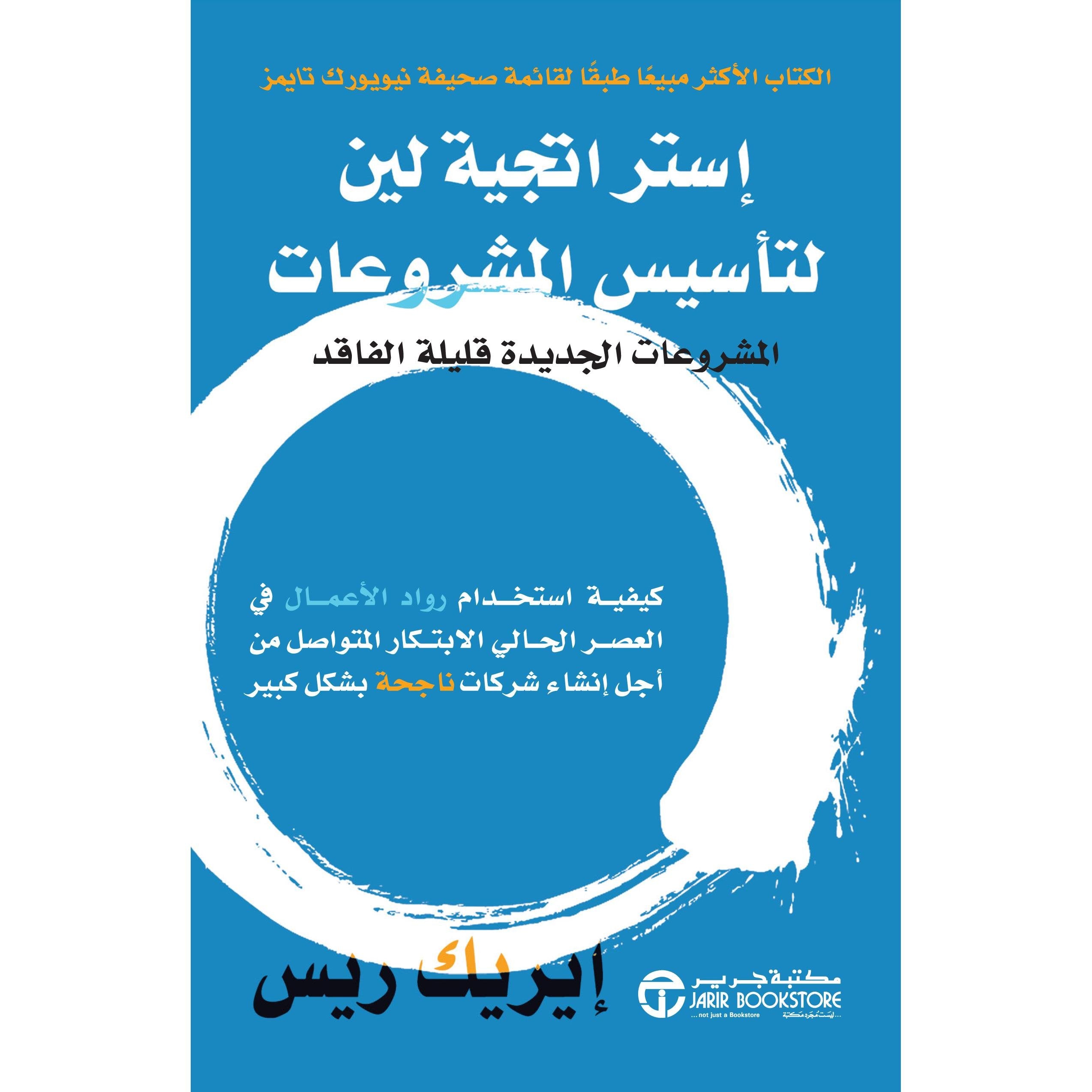 استراتيجية لين لتأسيس المشروعات