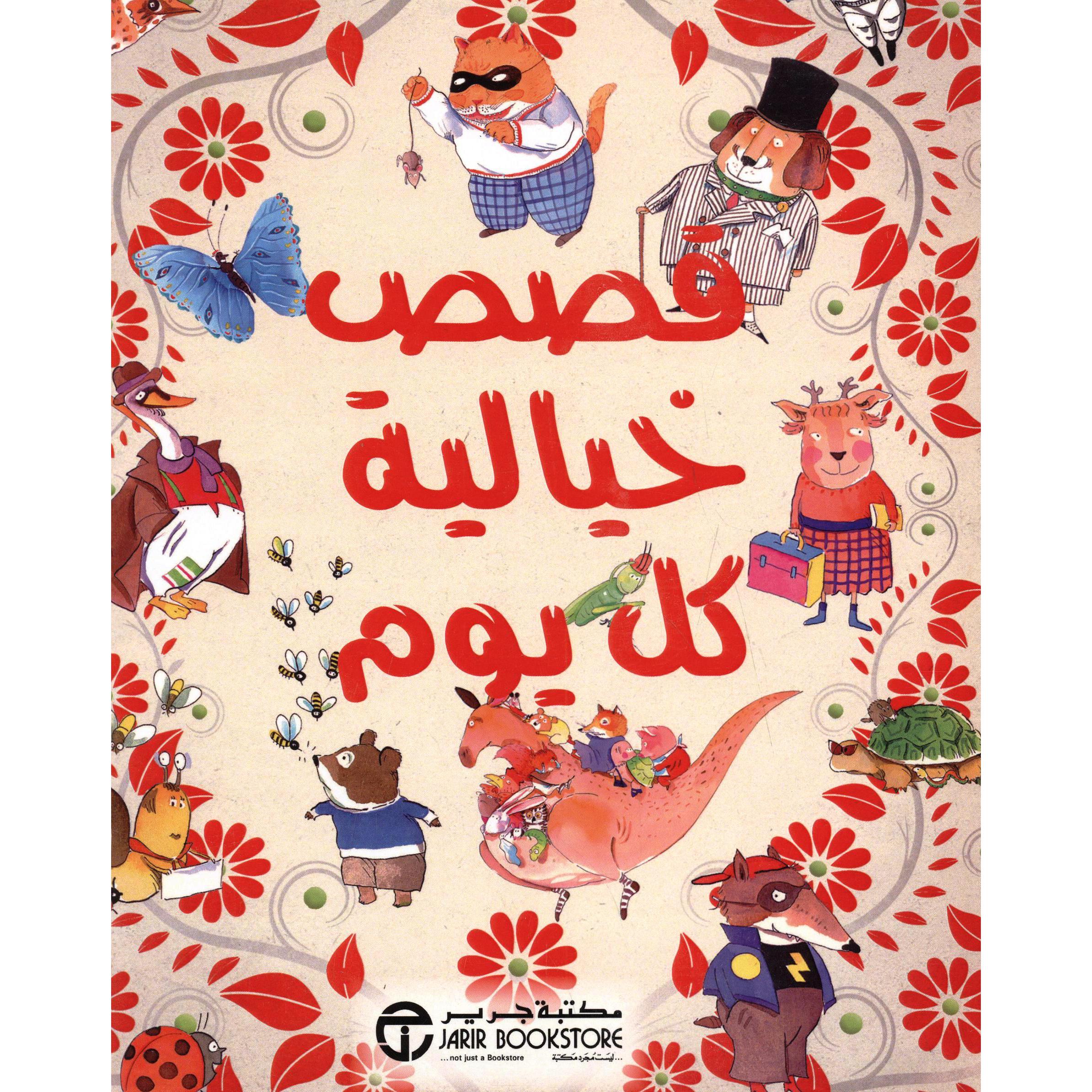 قصص خيالية كل يوم