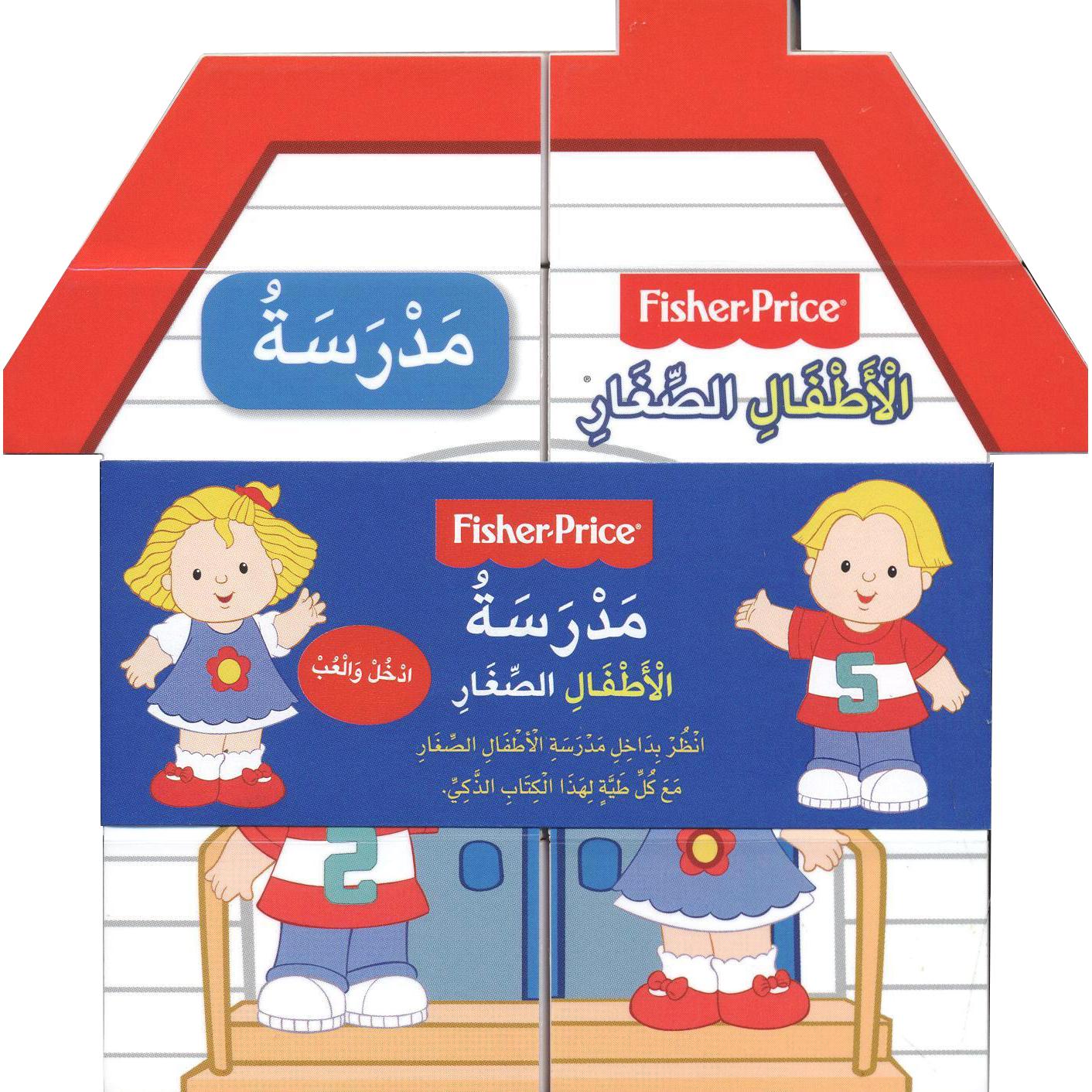 الكتاب الذكي مدرسة الاطفال الصغار
