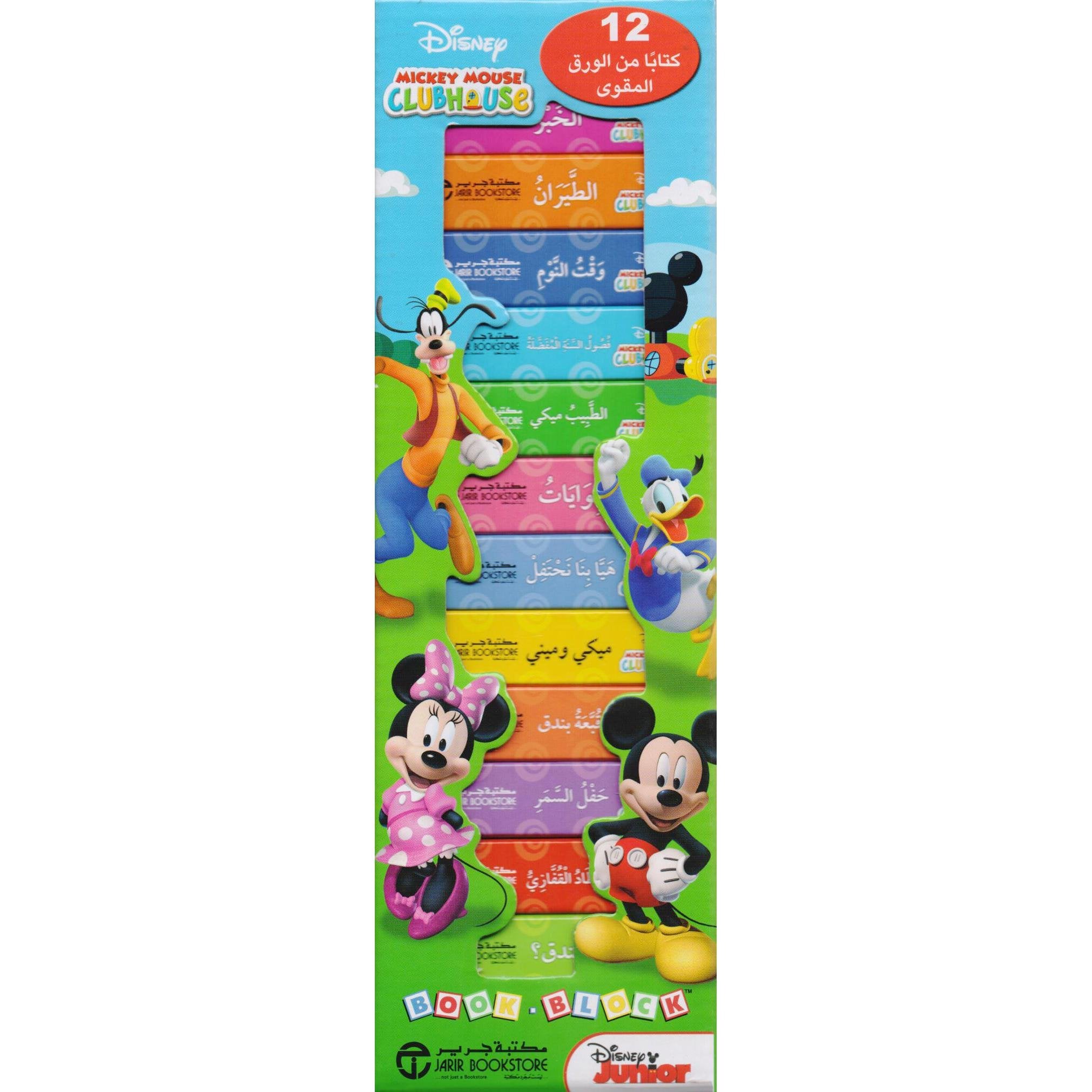 ميكي ماوس 12 كتاب من الورق المقوى