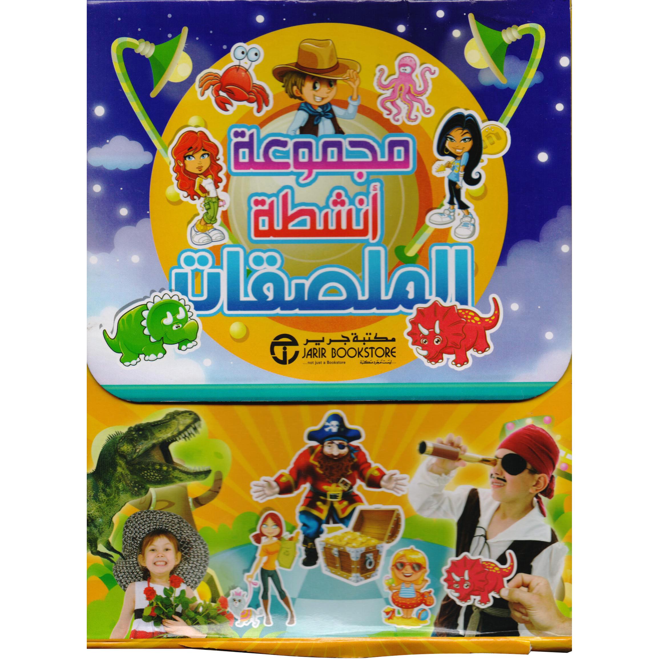 مجموعة أنشطة الملصقات 5 كتب