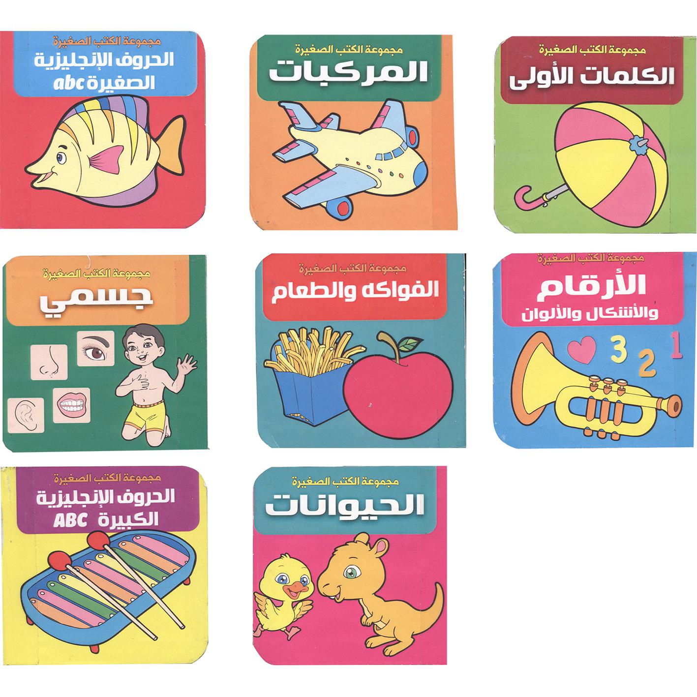 الايادي الصغيرة كتب مكعبة صغيرة