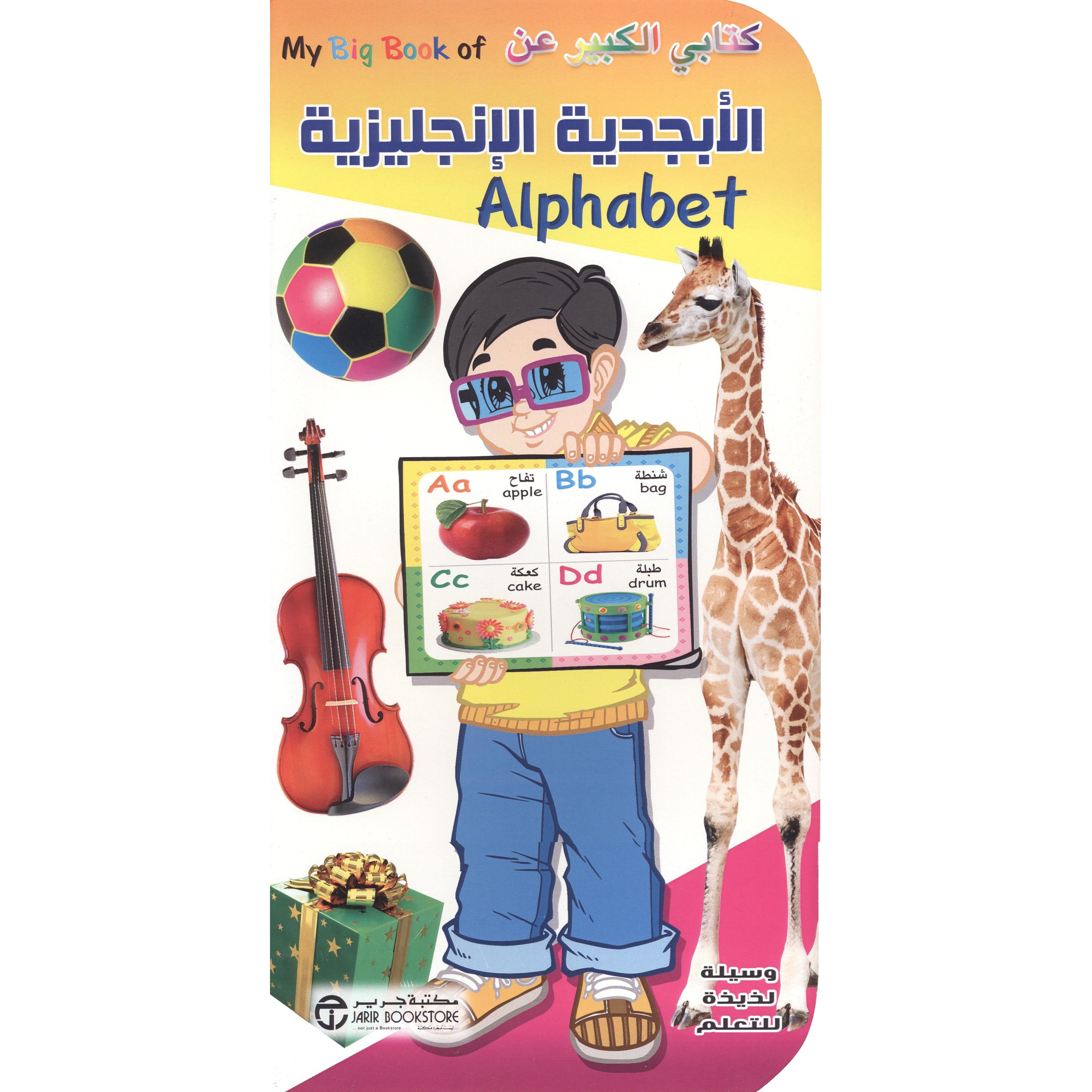 كتابي الكبير عن الحروف الابجدية الانجليزية
