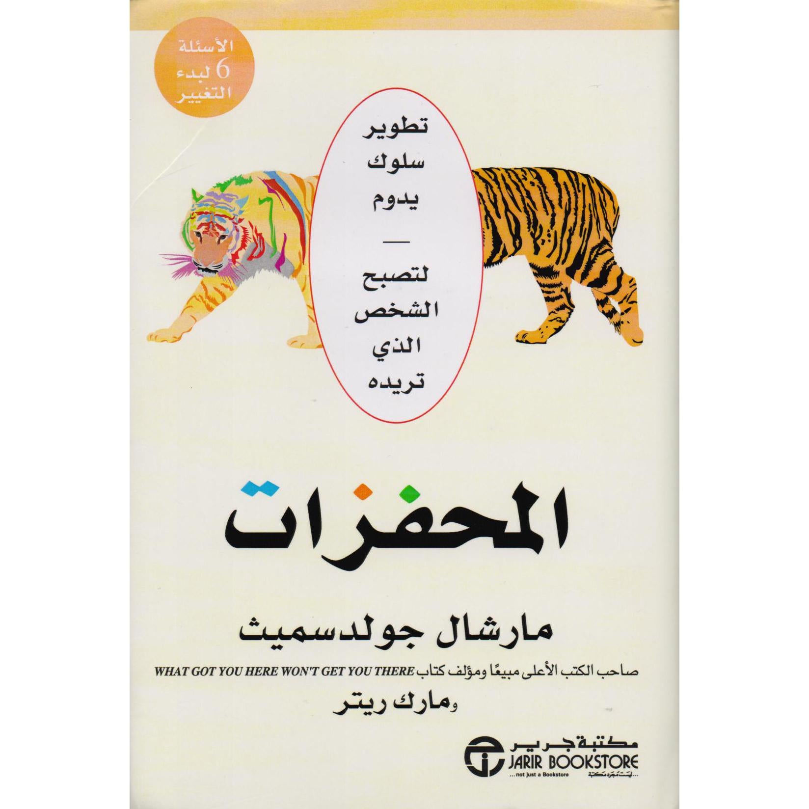 المحفزات تطوير سلوك يدوم لتصبح الشخص الذي تريده