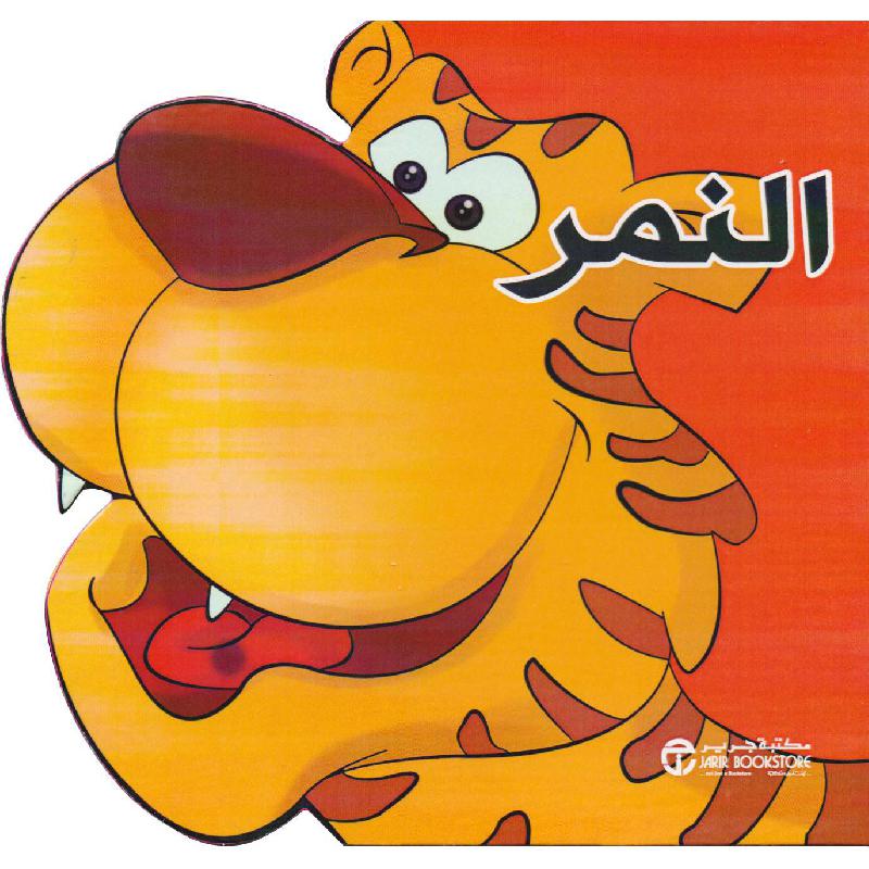 النمر