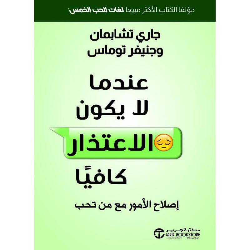 عندما لا يكون الاعتذار كافيا اصلاح الامور مع من تحب