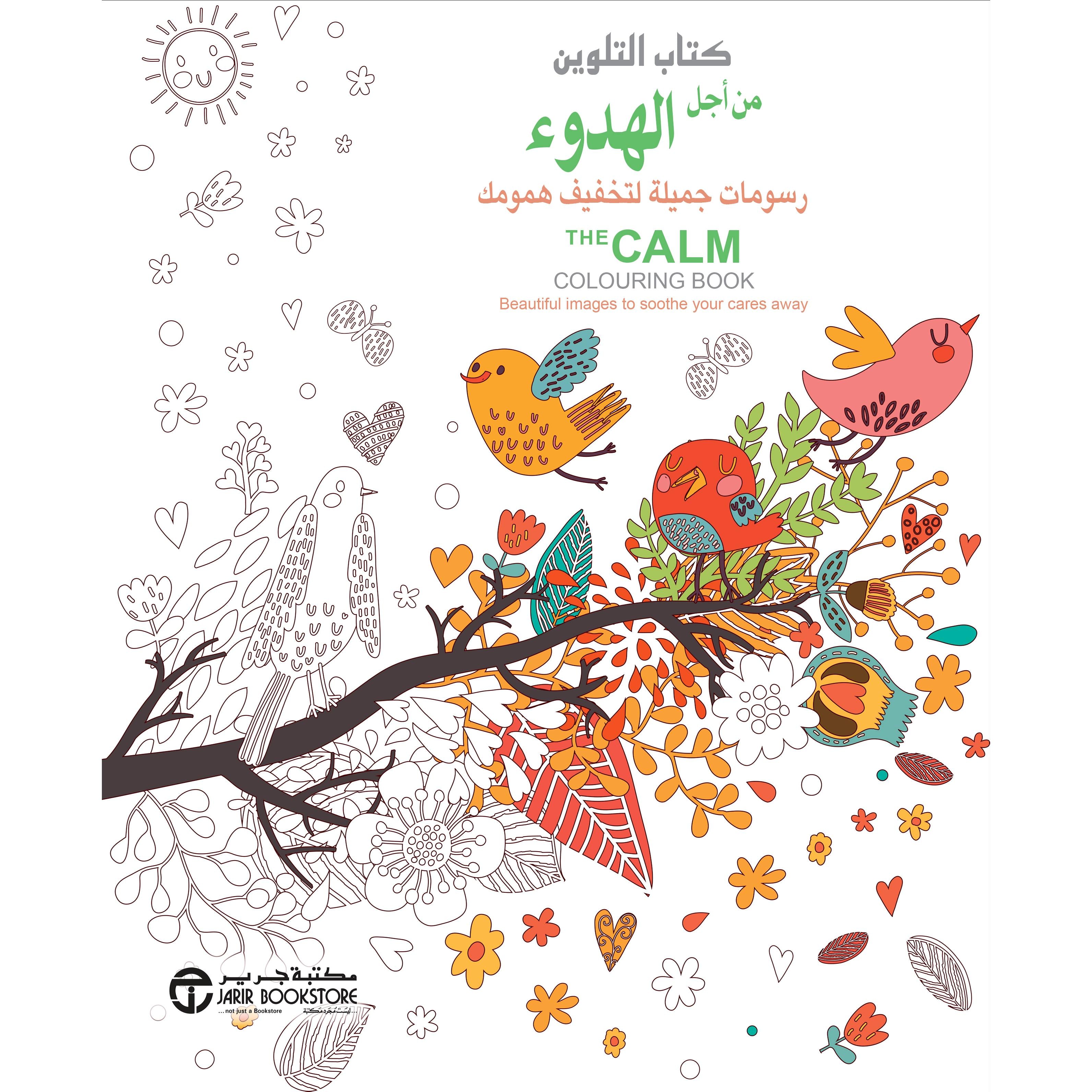 كتاب التلوين من أجل الهدوء رسومات جميلة لتخفيف همومك