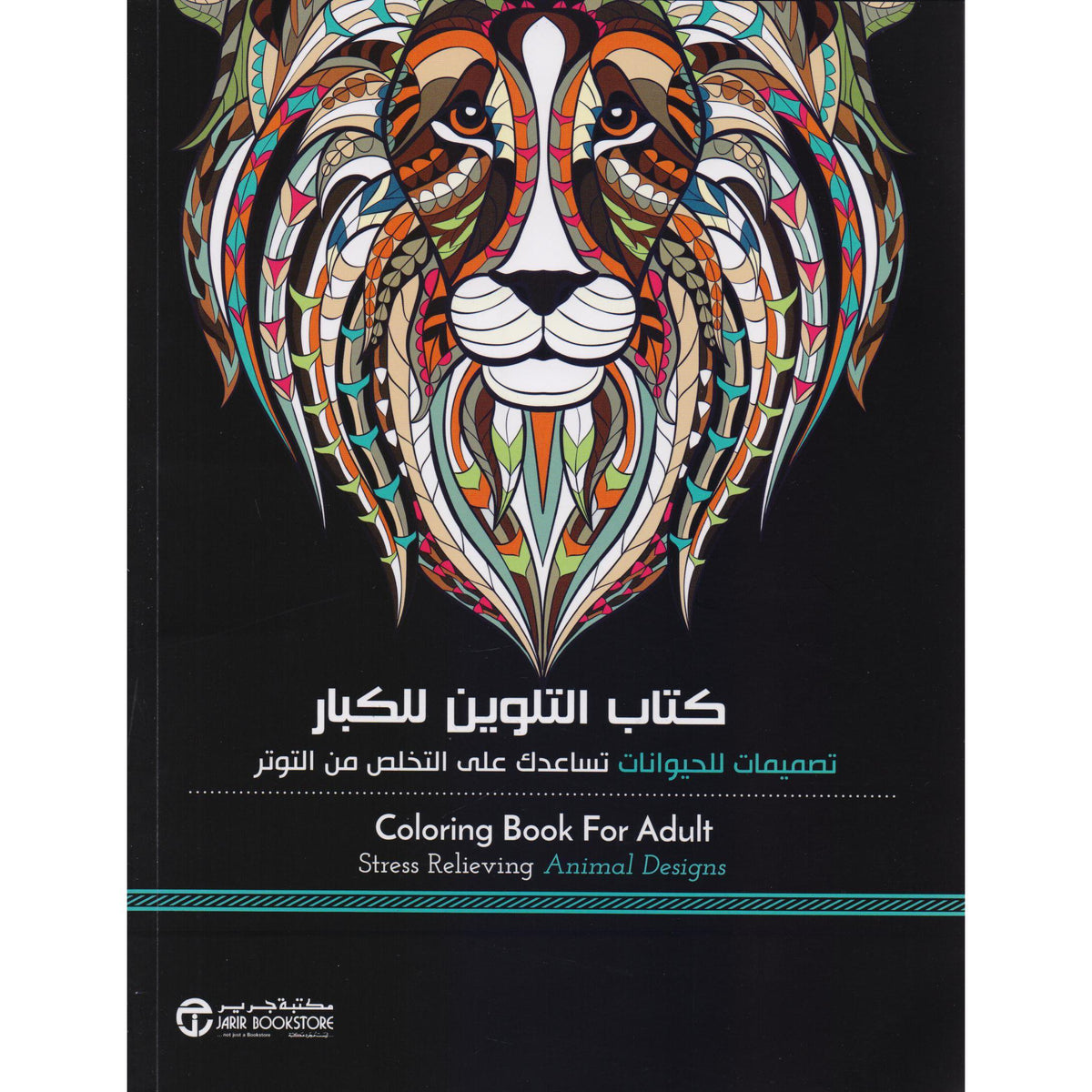 كتاب التلوين للكبار تصميمات للحيوانات تساعد على التخلص من التوتر