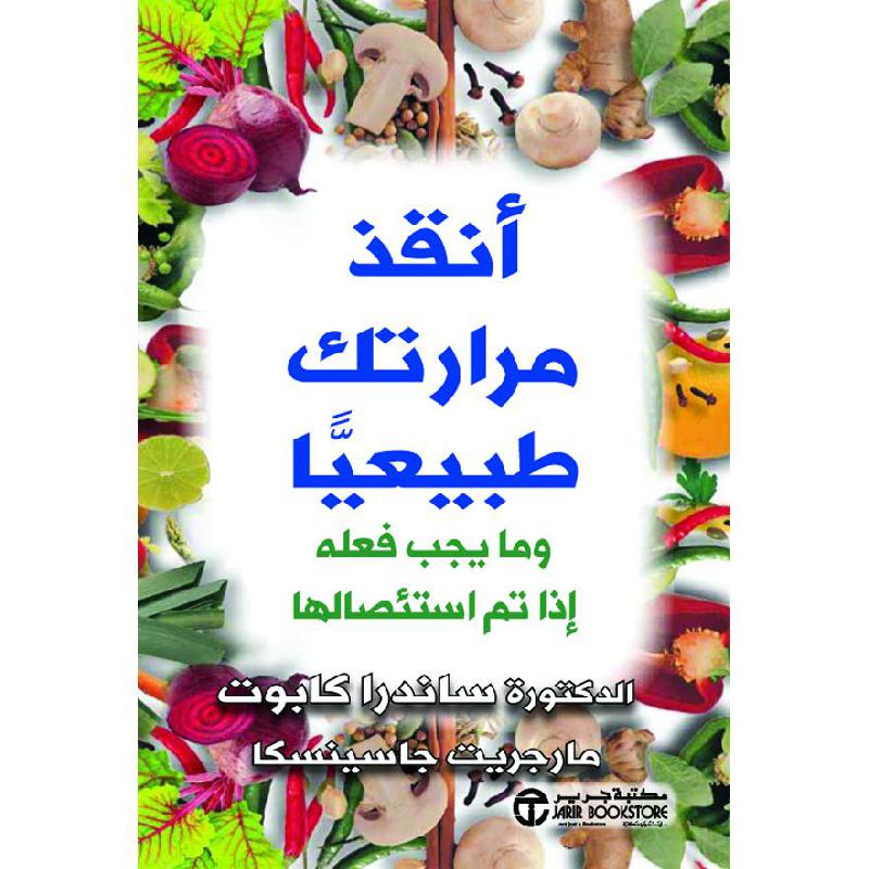 أنقذ مرارتك طبيعيا وما يجب فعله اذا تم استئصالها