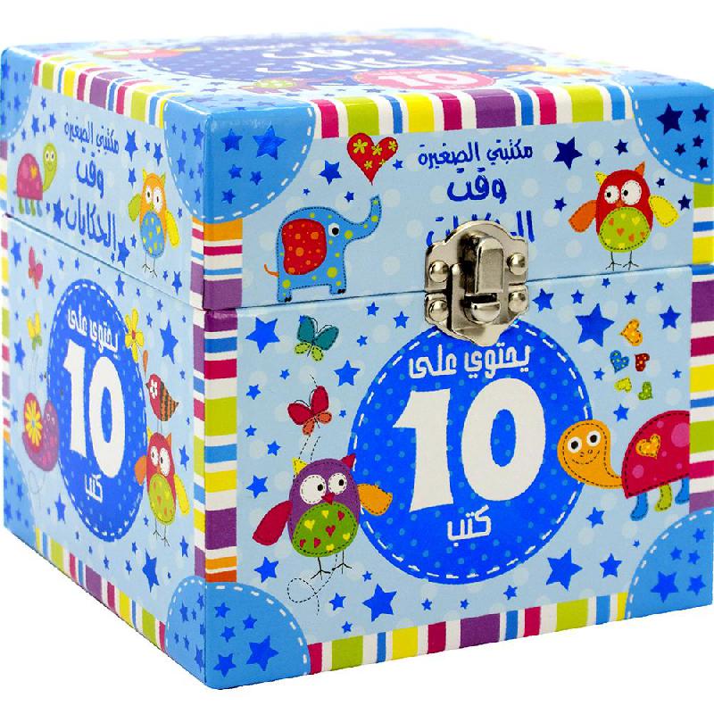 مكتبتي الصغيرة وقت الحكايات 10 كتب في علبة