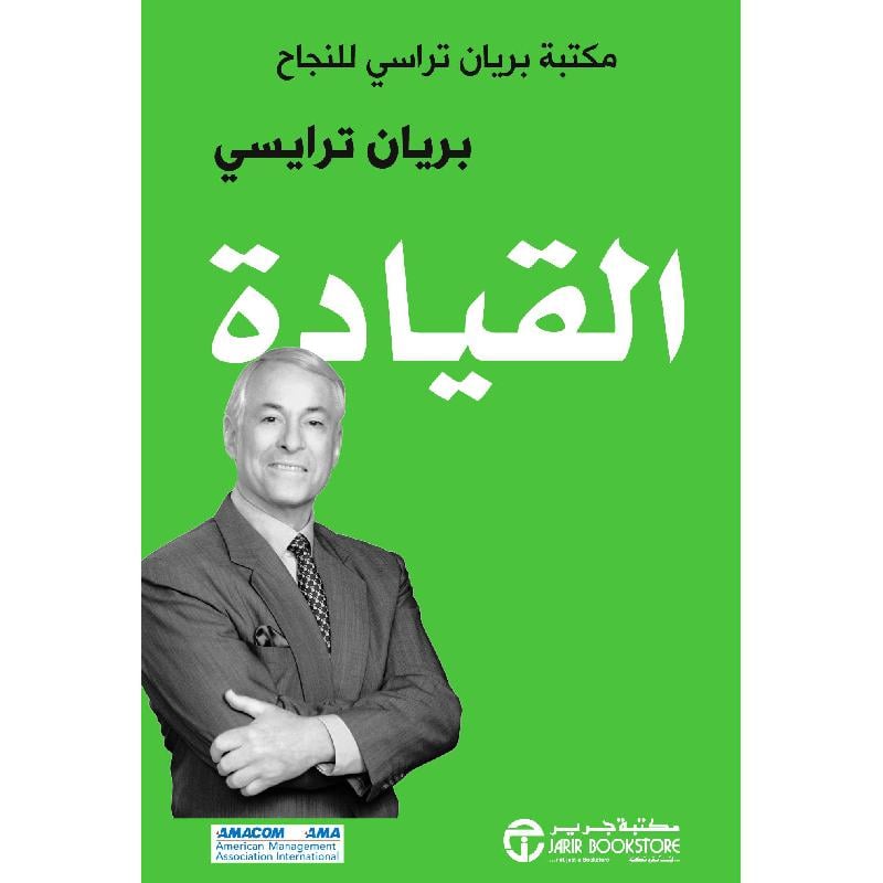 القيادة مكتبة براين تراسي للنجاح