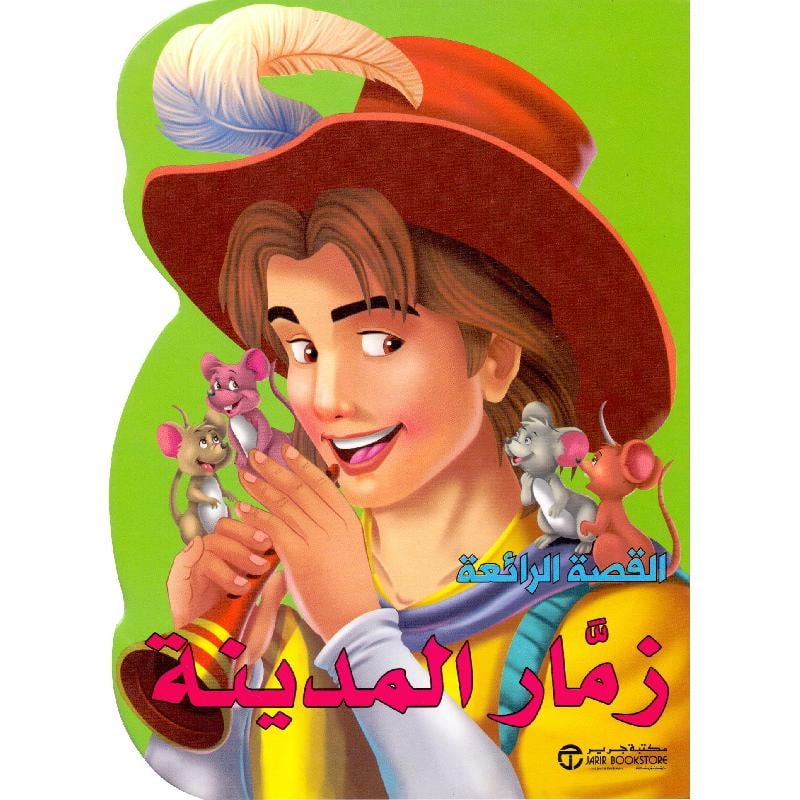 زمار المدينة