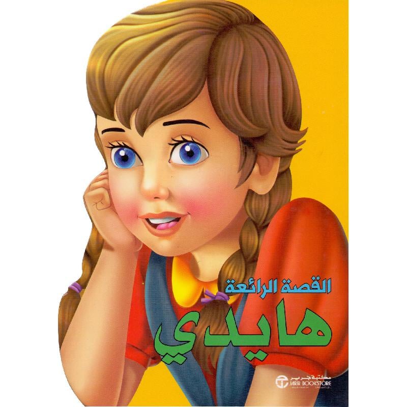 هايدي