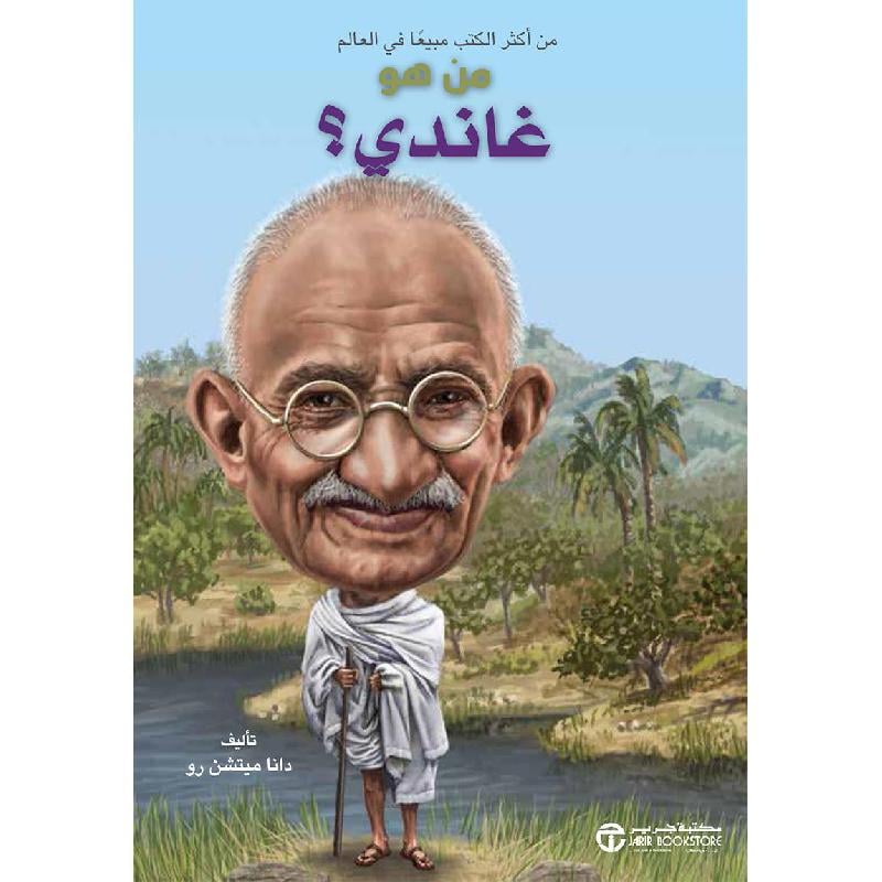 من هو غاندي