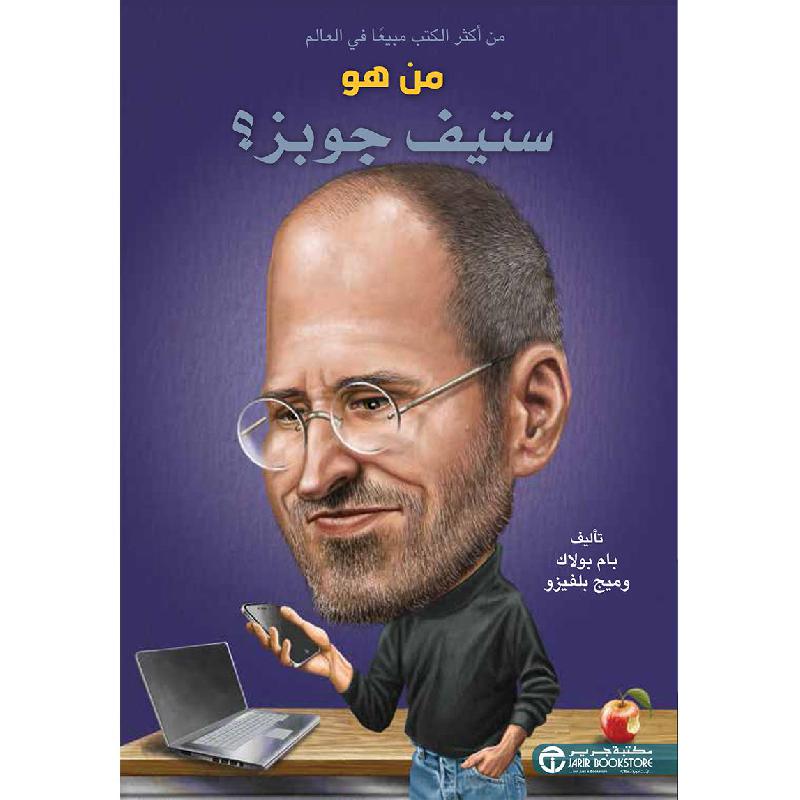 من هو ستيف جوبز