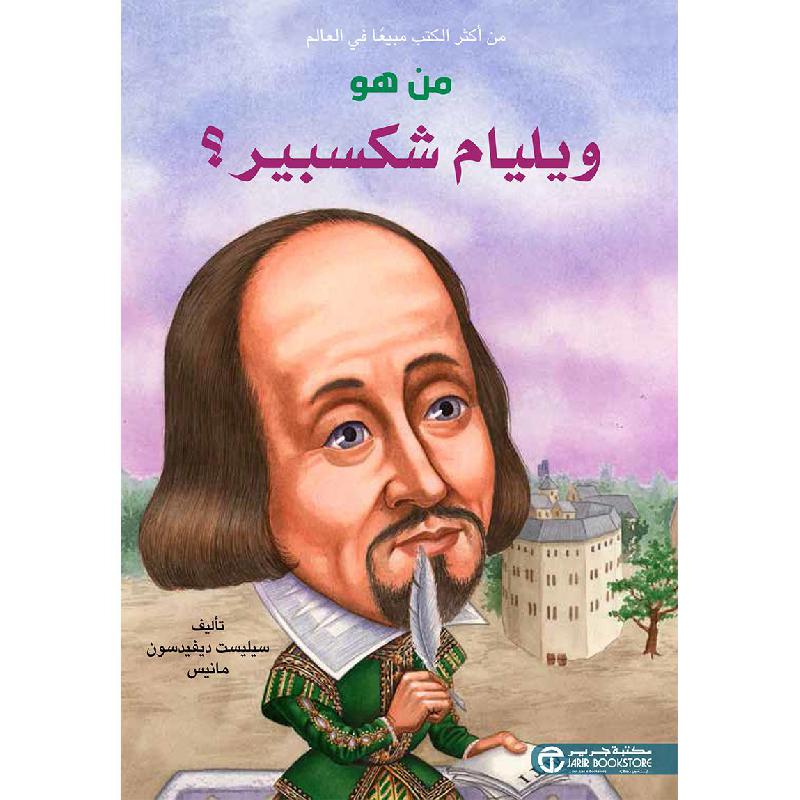 من هو ويليام شكسبير