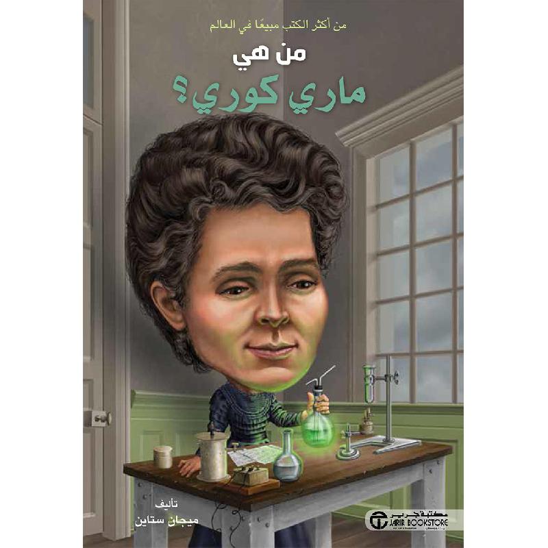 من هي ماري كوري