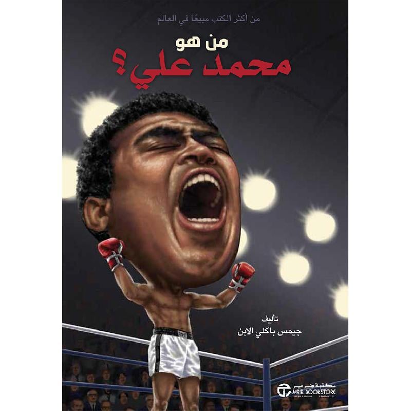 من هو محمد علي