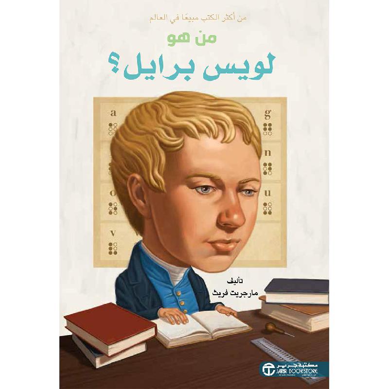 من هو لويس برايل