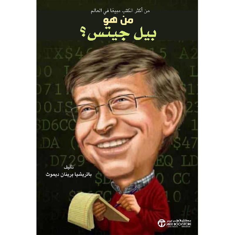  من هو بيل جيتس