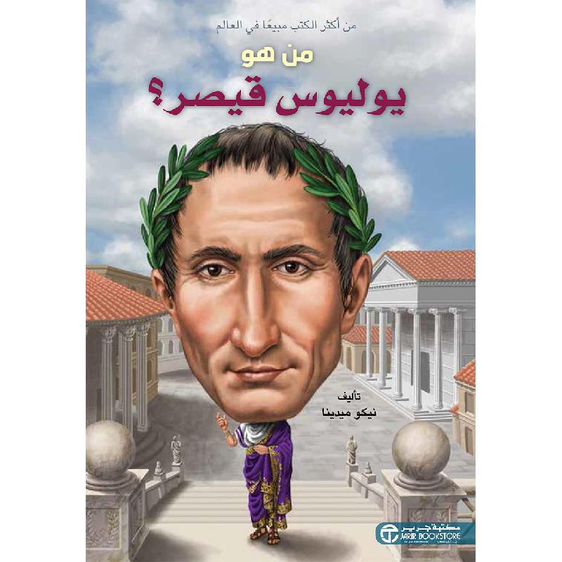 من هو يوليوس قيصر