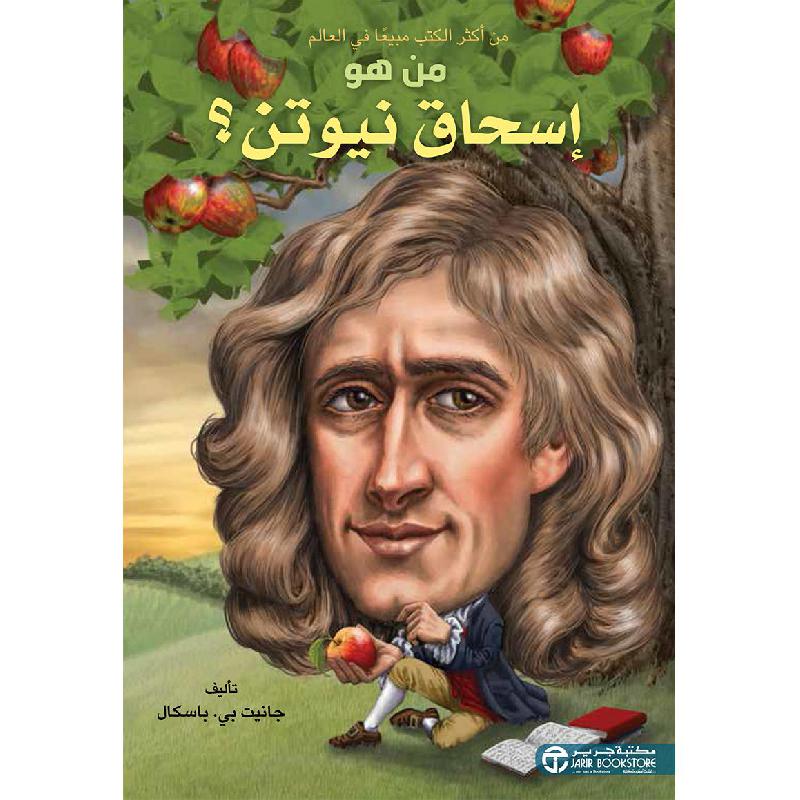 من هو اسحاق نيوتن